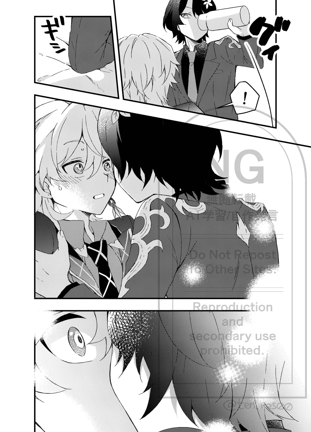 Ayamatsu unmei nomi zo shiru - Page 17