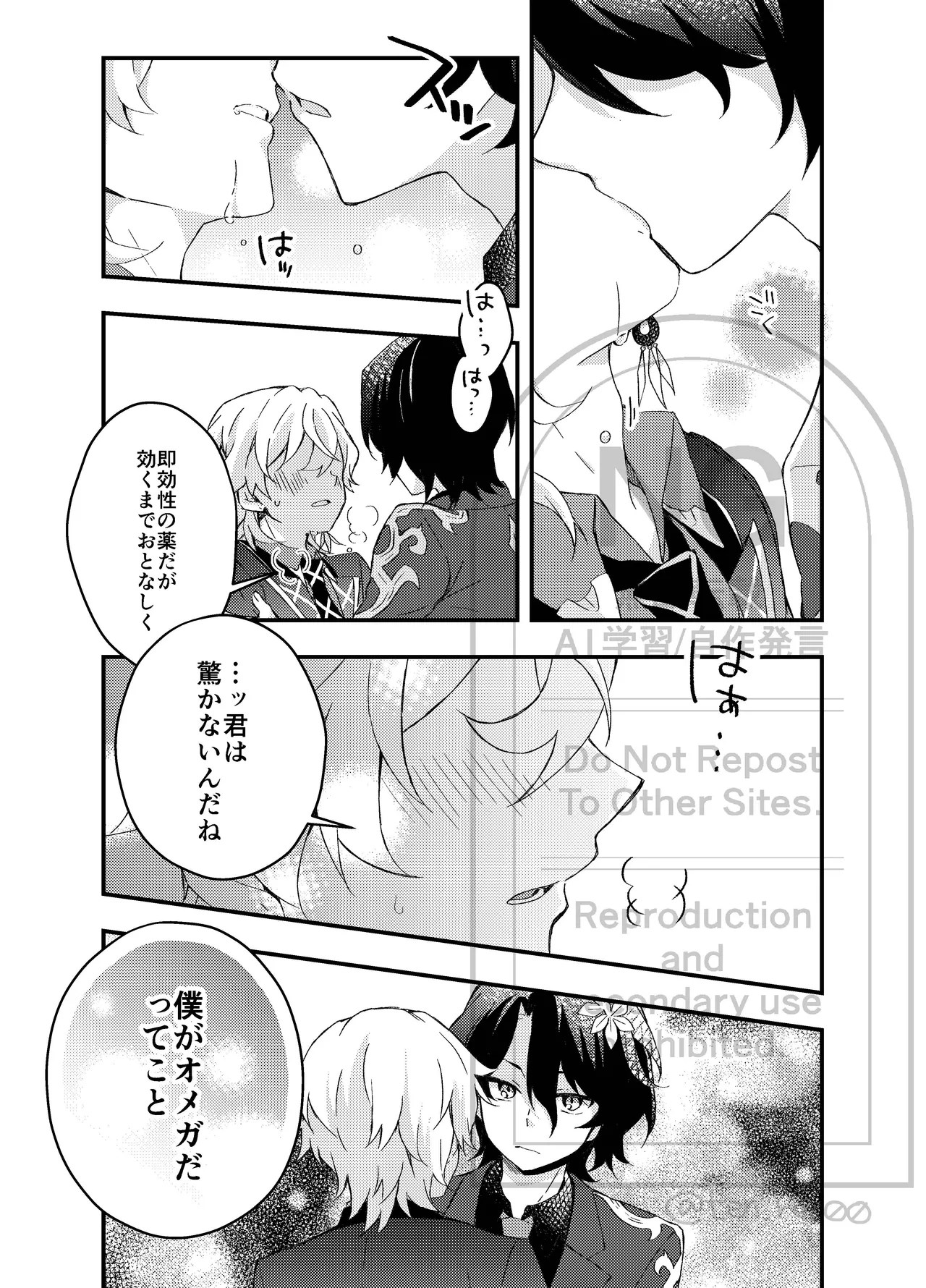 Ayamatsu unmei nomi zo shiru - Page 18