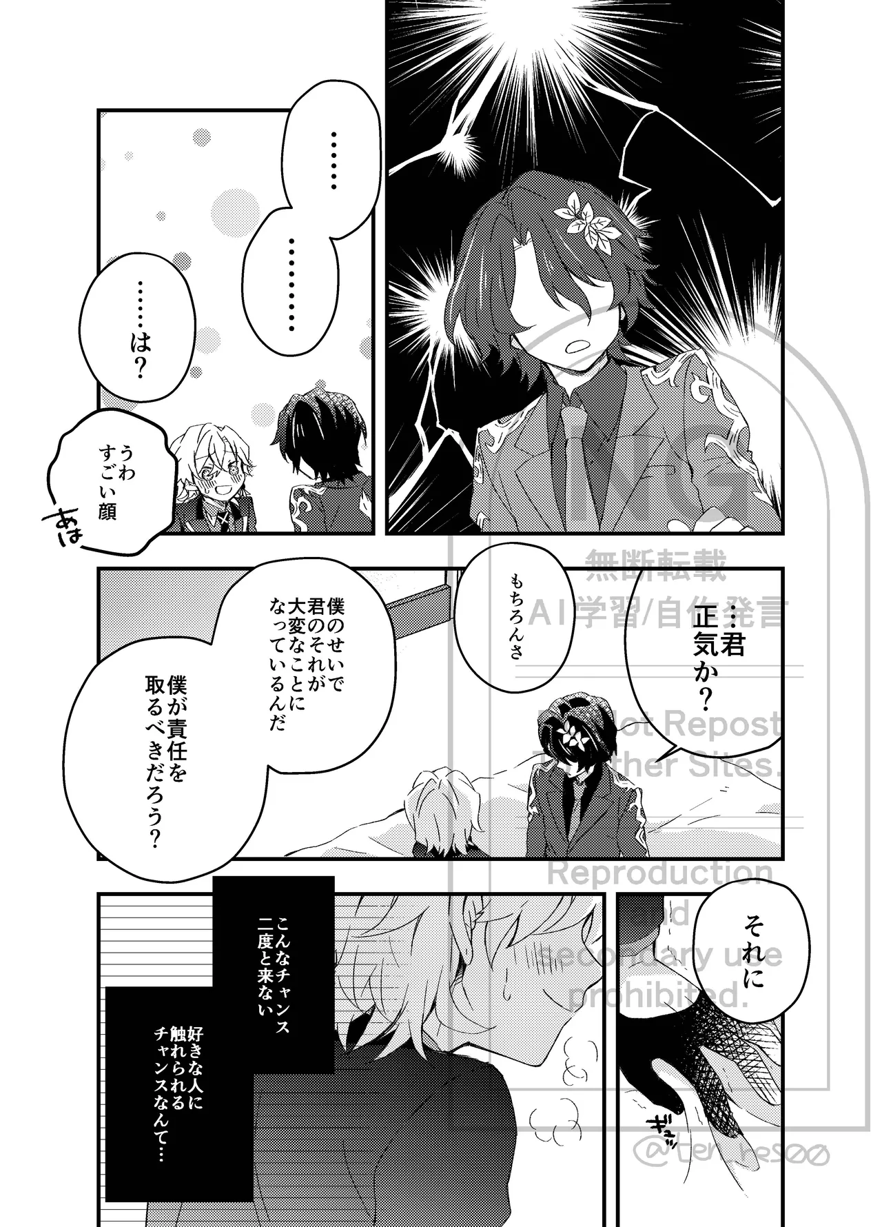 Ayamatsu unmei nomi zo shiru - Page 20