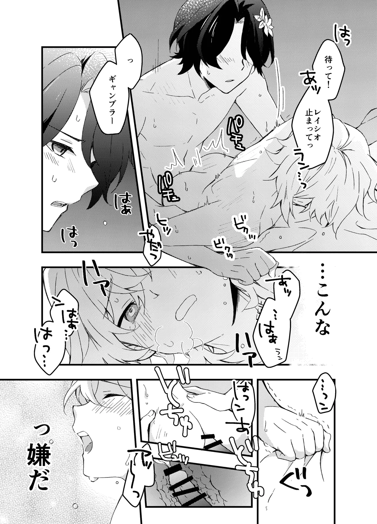 Ayamatsu unmei nomi zo shiru - Page 25
