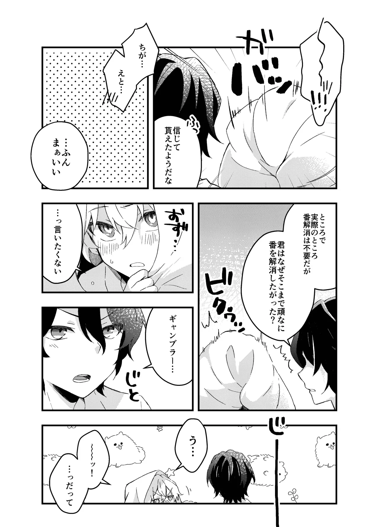 Ayamatsu unmei nomi zo shiru - Page 35