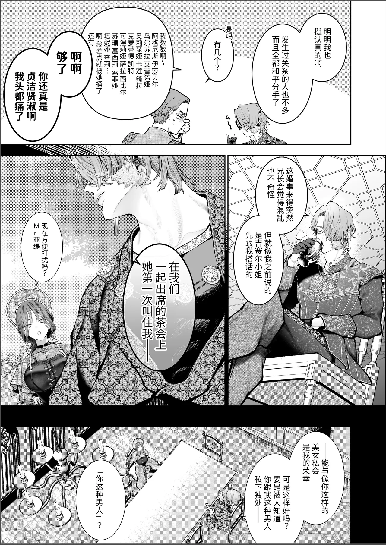 Houtou Kizoku wa Moto Outaishihi to no Haramasekon de Isogashii - The Rake and The Once Crowned Princess - Page 12