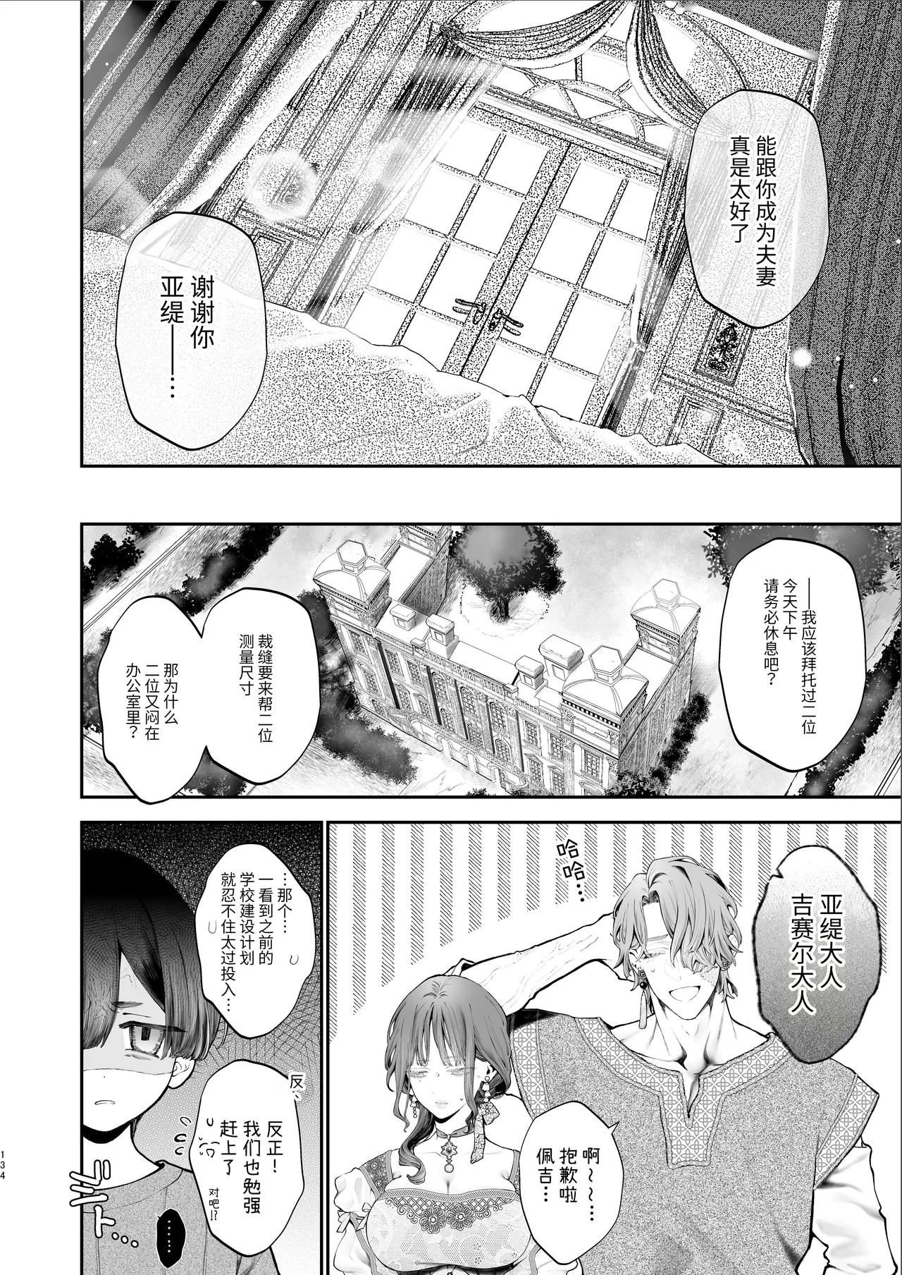 Houtou Kizoku wa Moto Outaishihi to no Haramasekon de Isogashii - The Rake and The Once Crowned Princess - Page 133