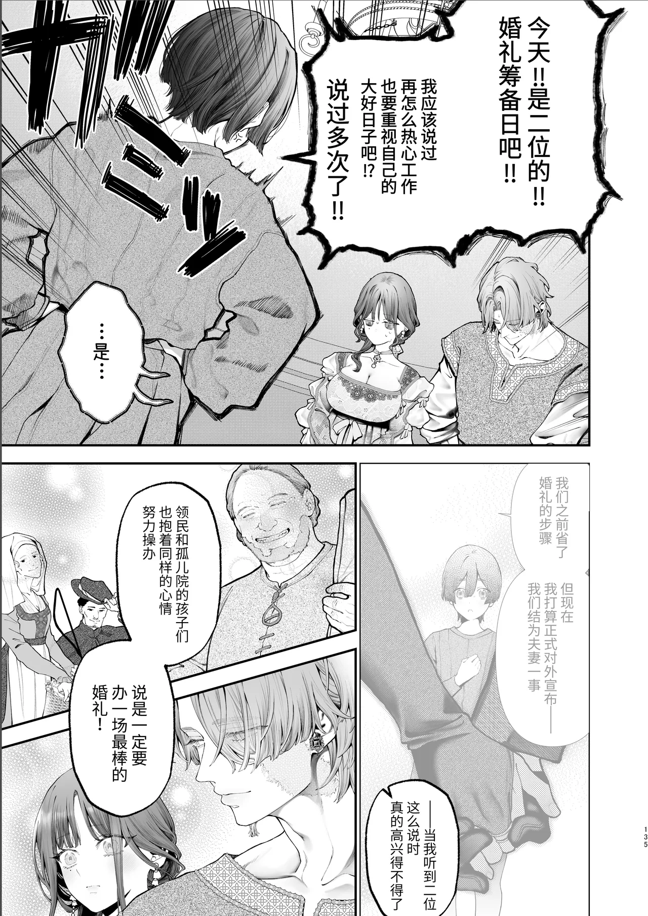 Houtou Kizoku wa Moto Outaishihi to no Haramasekon de Isogashii - The Rake and The Once Crowned Princess - Page 134