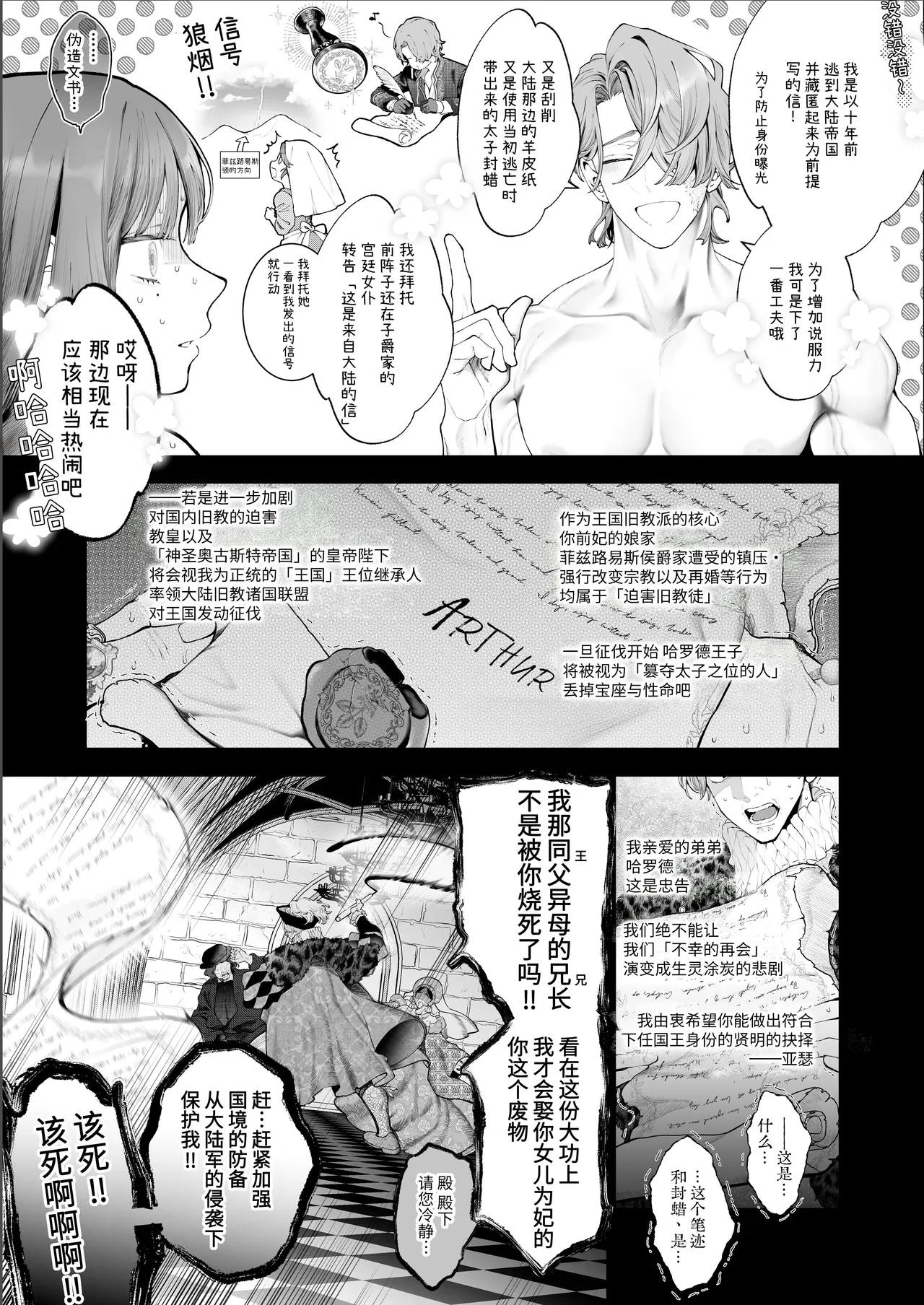 Houtou Kizoku wa Moto Outaishihi to no Haramasekon de Isogashii - The Rake and The Once Crowned Princess - Page 136