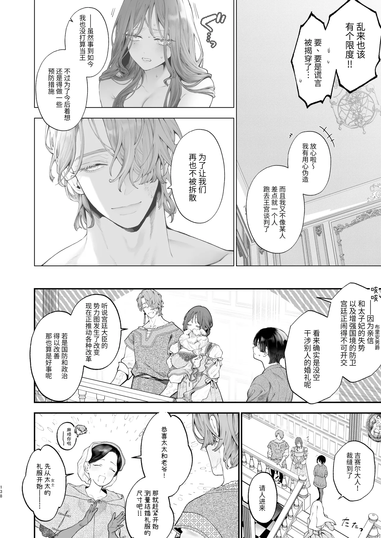 Houtou Kizoku wa Moto Outaishihi to no Haramasekon de Isogashii - The Rake and The Once Crowned Princess - Page 137
