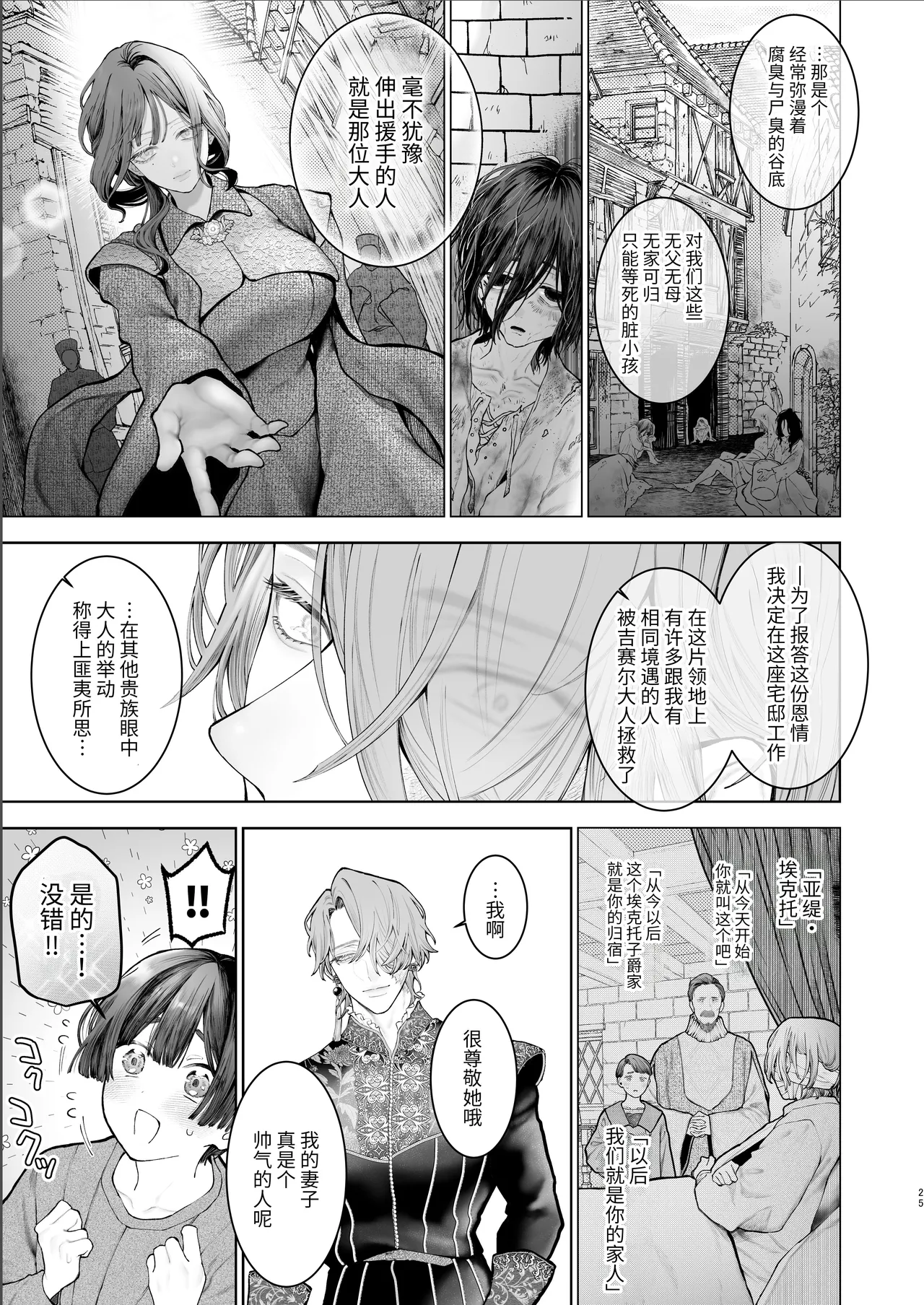 Houtou Kizoku wa Moto Outaishihi to no Haramasekon de Isogashii - The Rake and The Once Crowned Princess - Page 24