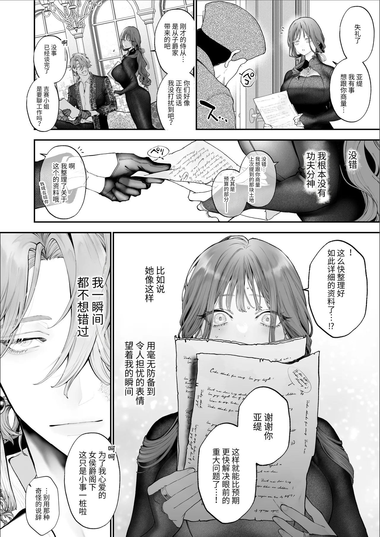 Houtou Kizoku wa Moto Outaishihi to no Haramasekon de Isogashii - The Rake and The Once Crowned Princess - Page 79