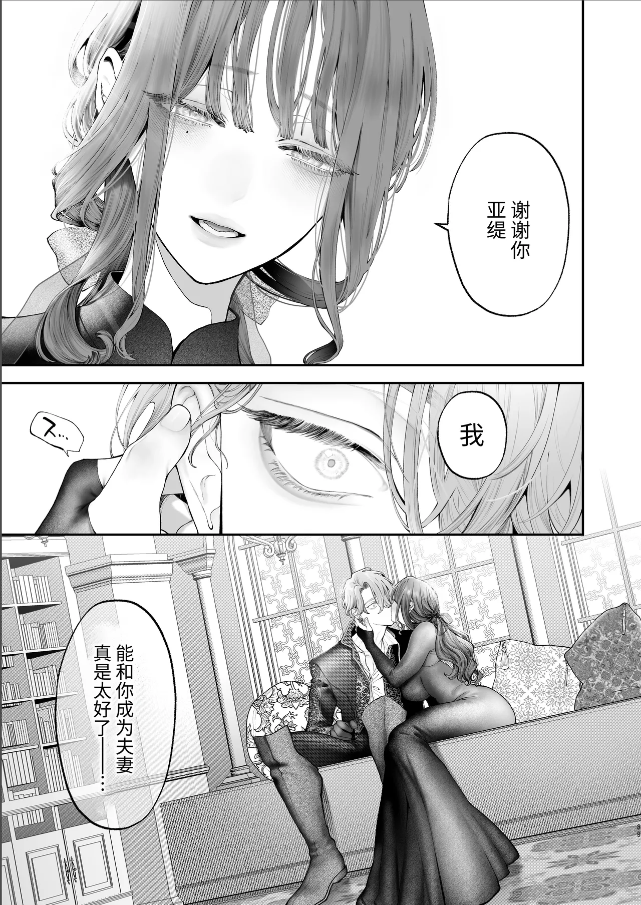 Houtou Kizoku wa Moto Outaishihi to no Haramasekon de Isogashii - The Rake and The Once Crowned Princess - Page 88