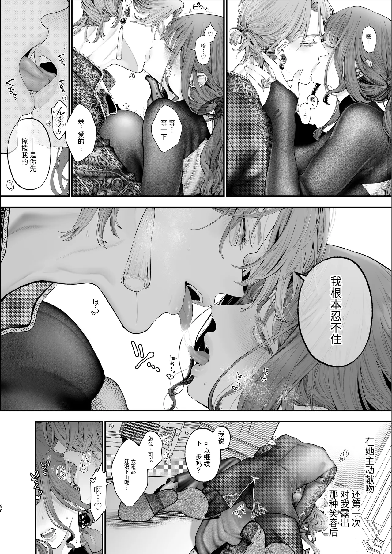 Houtou Kizoku wa Moto Outaishihi to no Haramasekon de Isogashii - The Rake and The Once Crowned Princess - Page 89