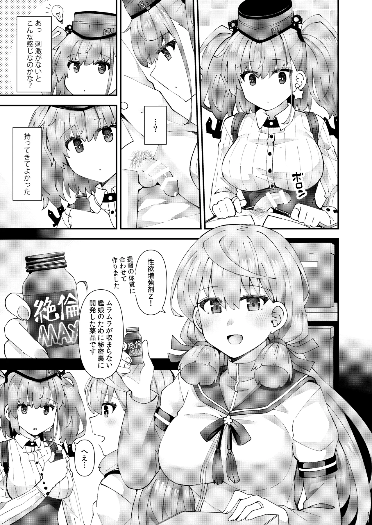 Atlanta koi ni ochiru - Page 12