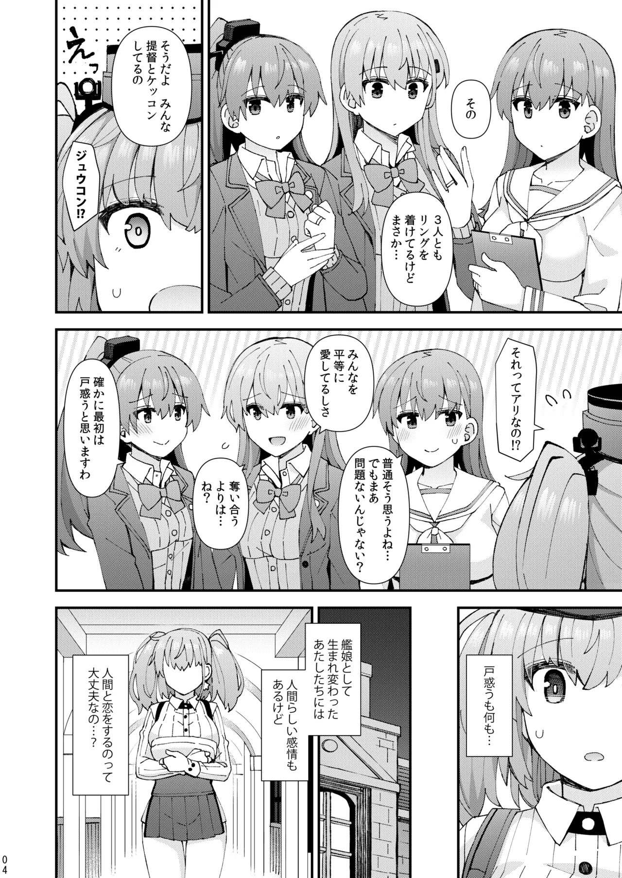 Atlanta koi ni ochiru - Page 5