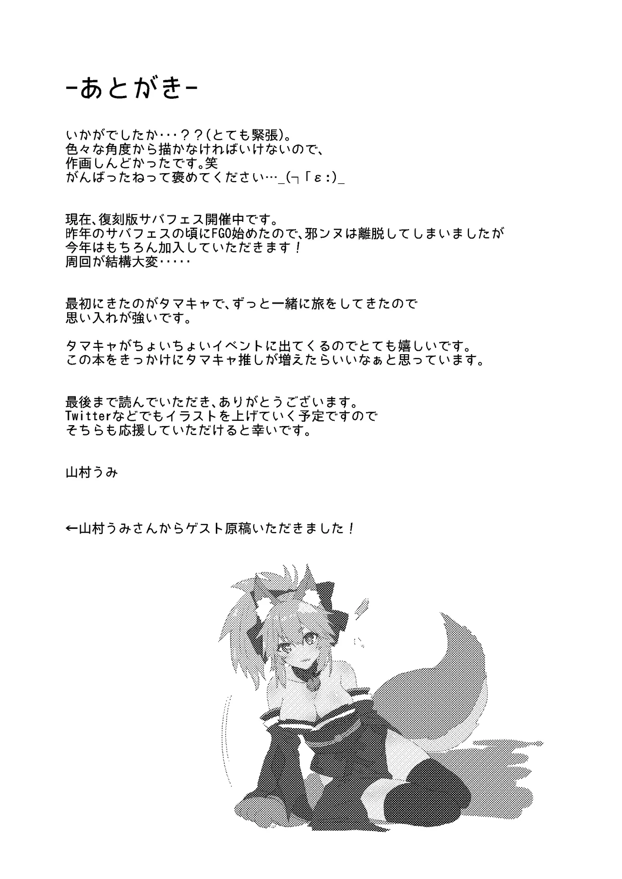 Muboubi Suimin Tamamo Cat - tamamocat is sleeping. - Page 19