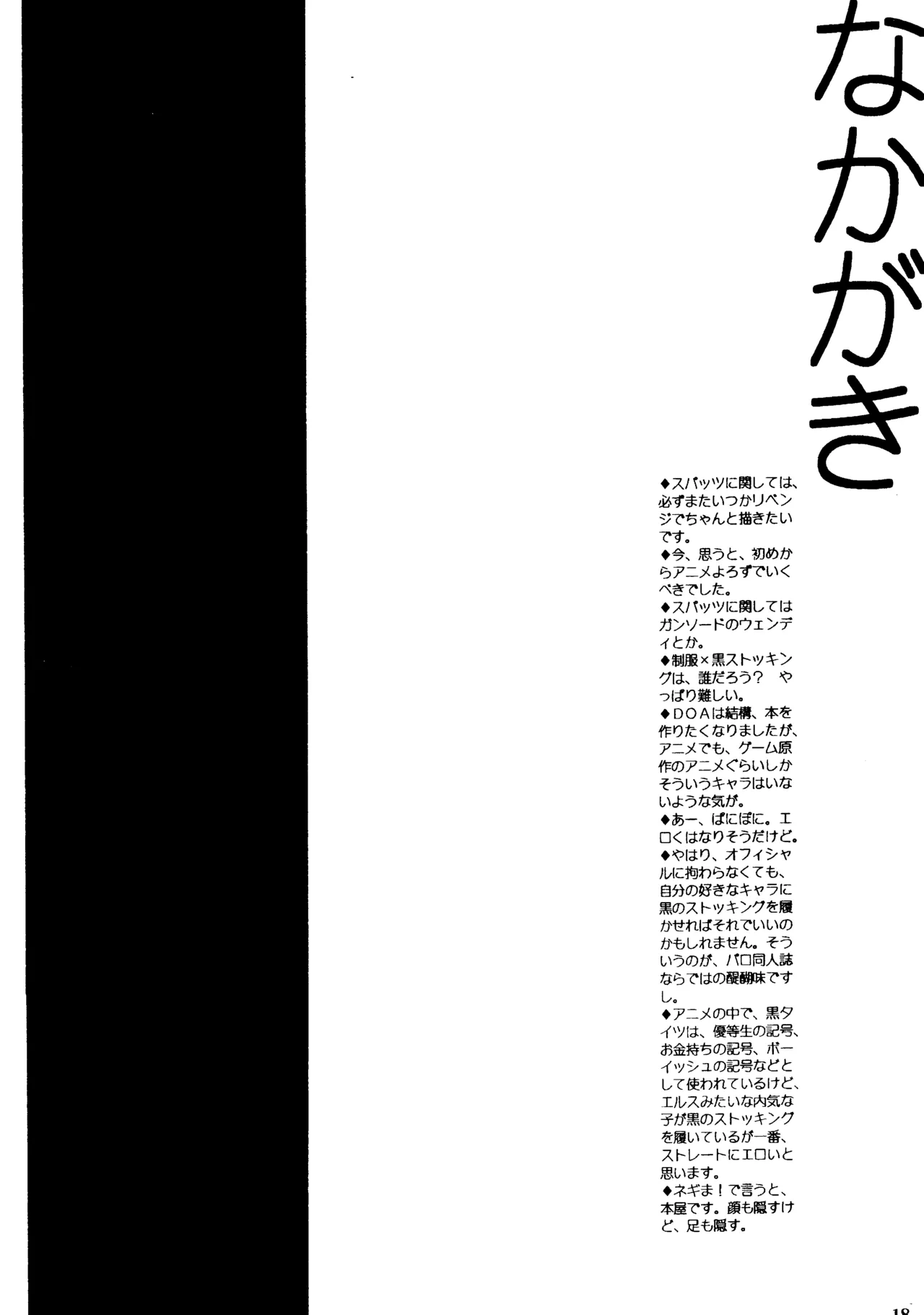 BLACK SOX - Page 17