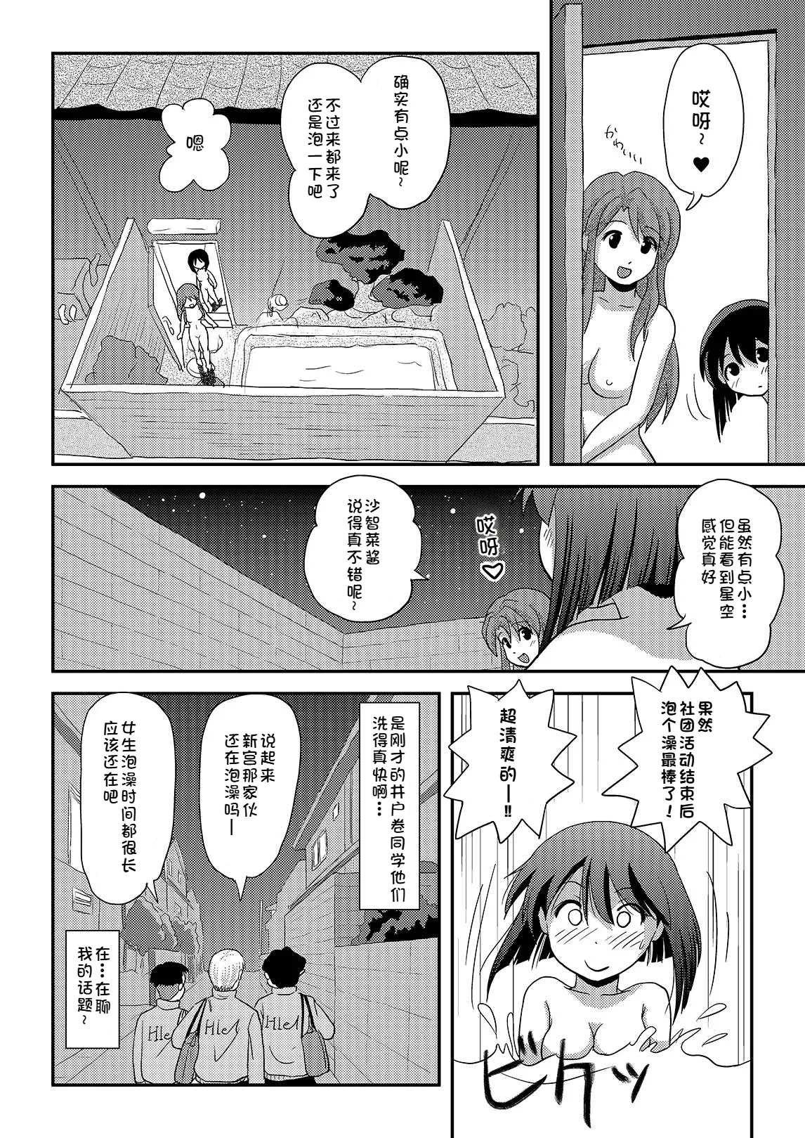 Sachina no Roshutsu Nikki 3 | 沙智菜的露出日记3 - Page 10