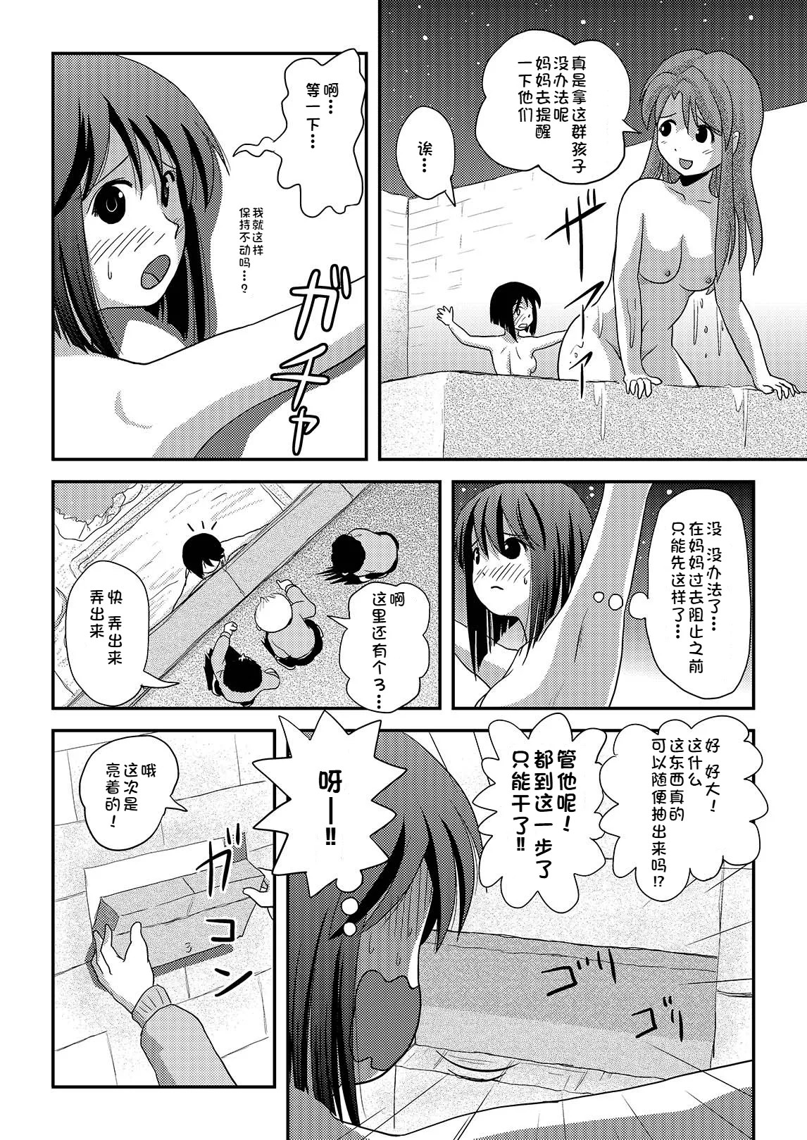 Sachina no Roshutsu Nikki 3 | 沙智菜的露出日记3 - Page 14