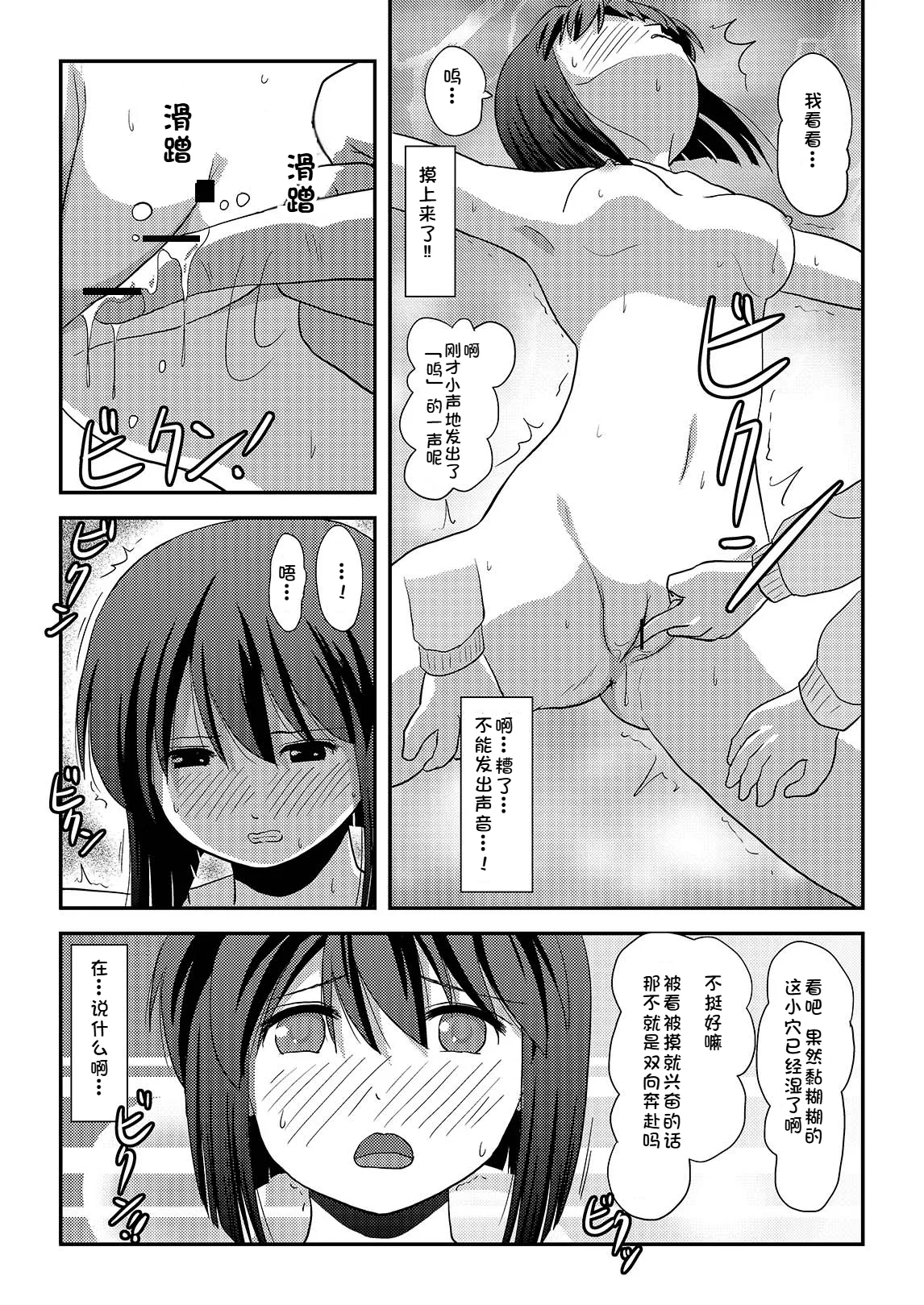 Sachina no Roshutsu Nikki 3 | 沙智菜的露出日记3 - Page 21