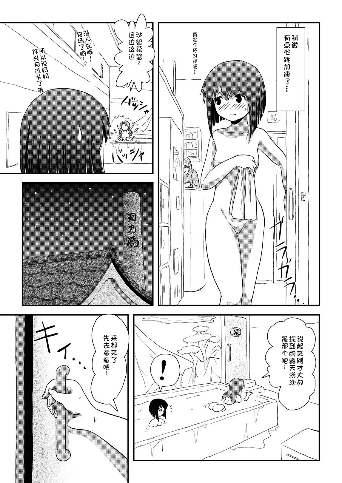 Sachina no Roshutsu Nikki 3 | 沙智菜的露出日记3 - Page 9