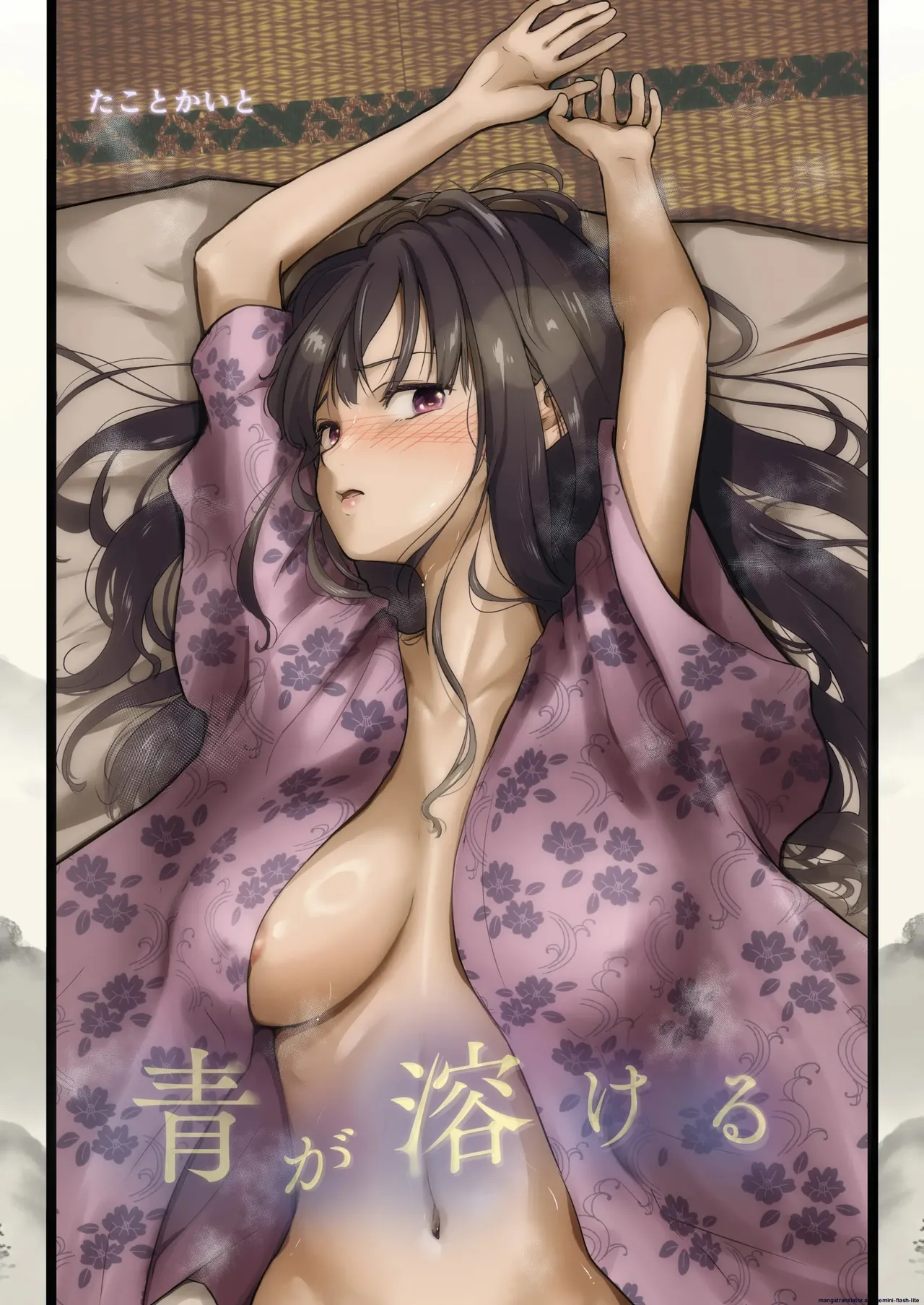 Ao ga Tokeru - Page 1