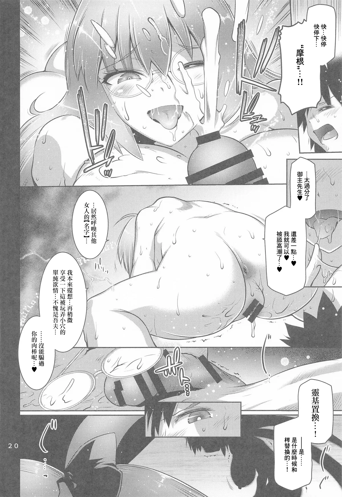 寝取り子 - Page 19