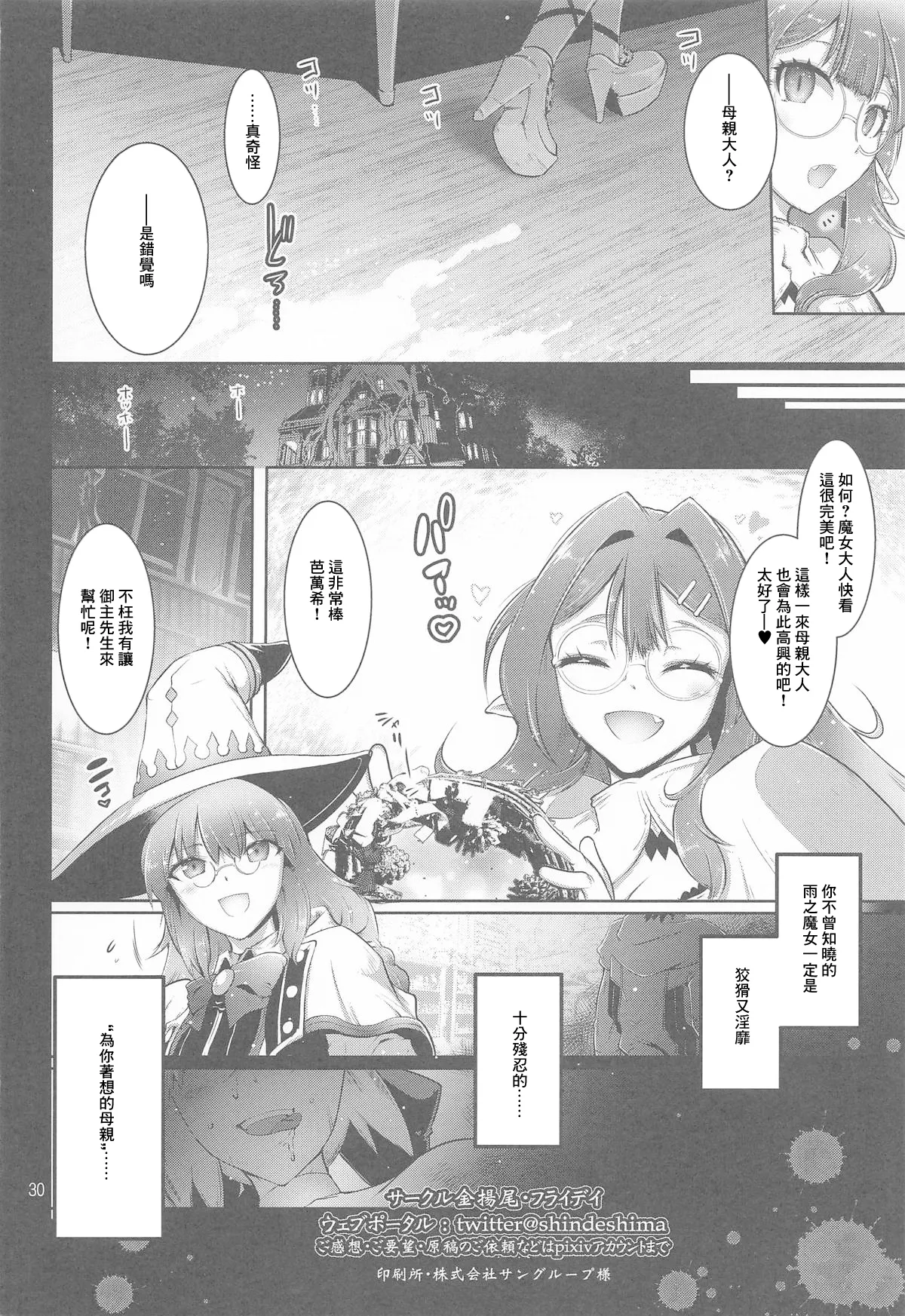 寝取り子 - Page 29