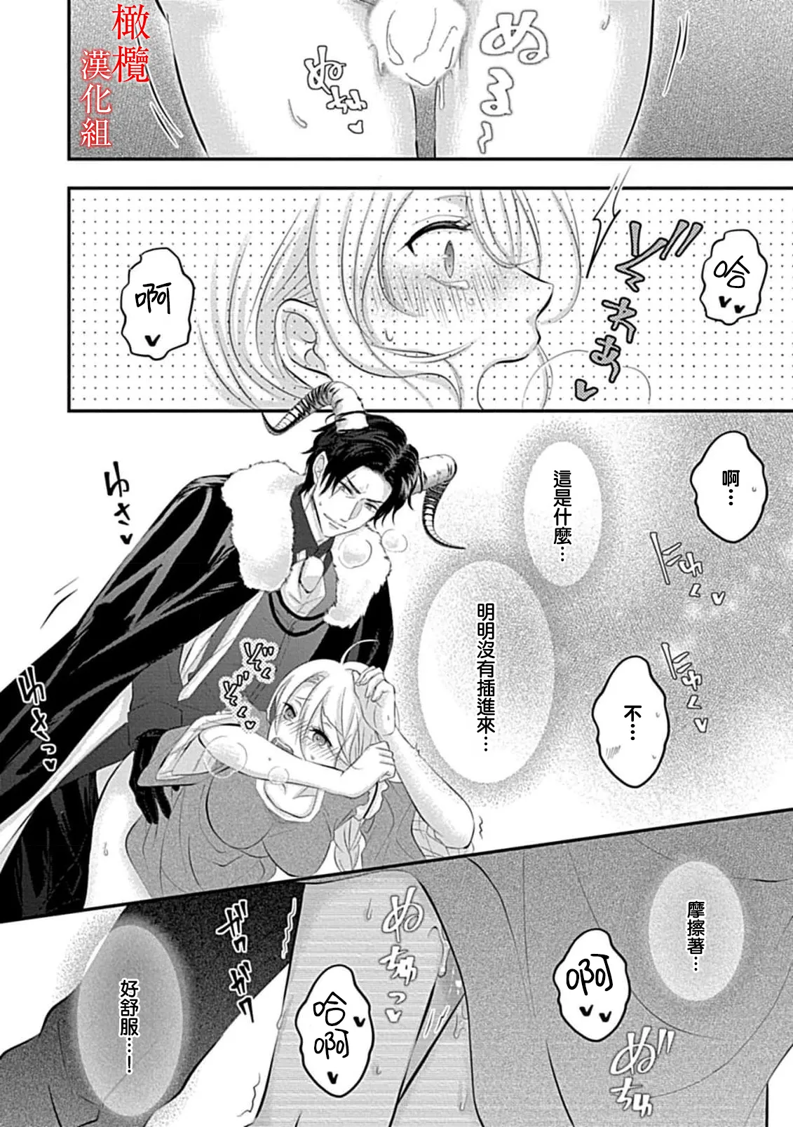 [＠R]Maō no hanayome ~ ore no ko o harame ~ ​03 | 魔王的新娘～孕育我的孩子吧～03[中文] [橄榄汉化组] - Page 18