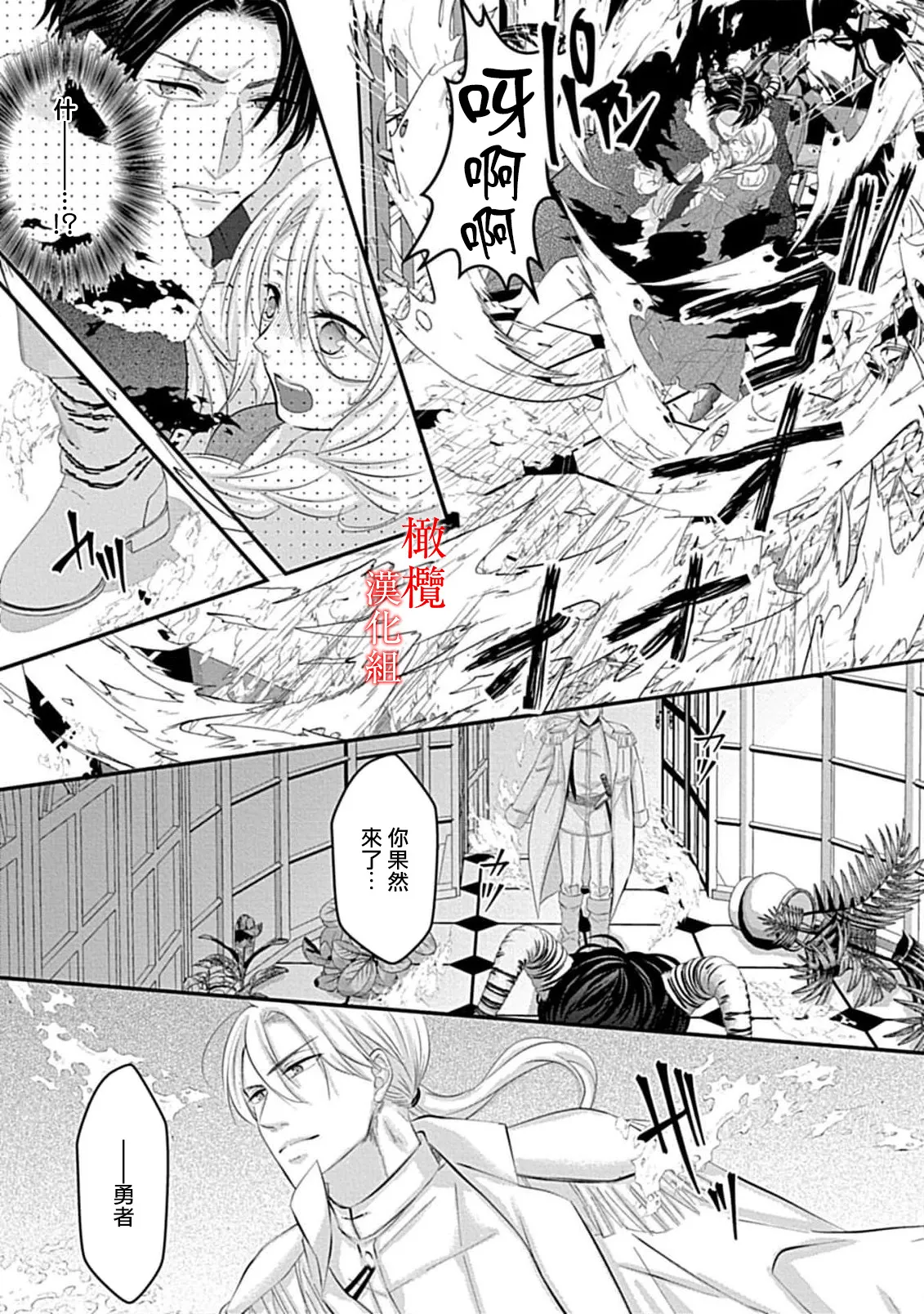 [＠R]Maō no hanayome ~ ore no ko o harame ~ ​03 | 魔王的新娘～孕育我的孩子吧～03[中文] [橄榄汉化组] - Page 25