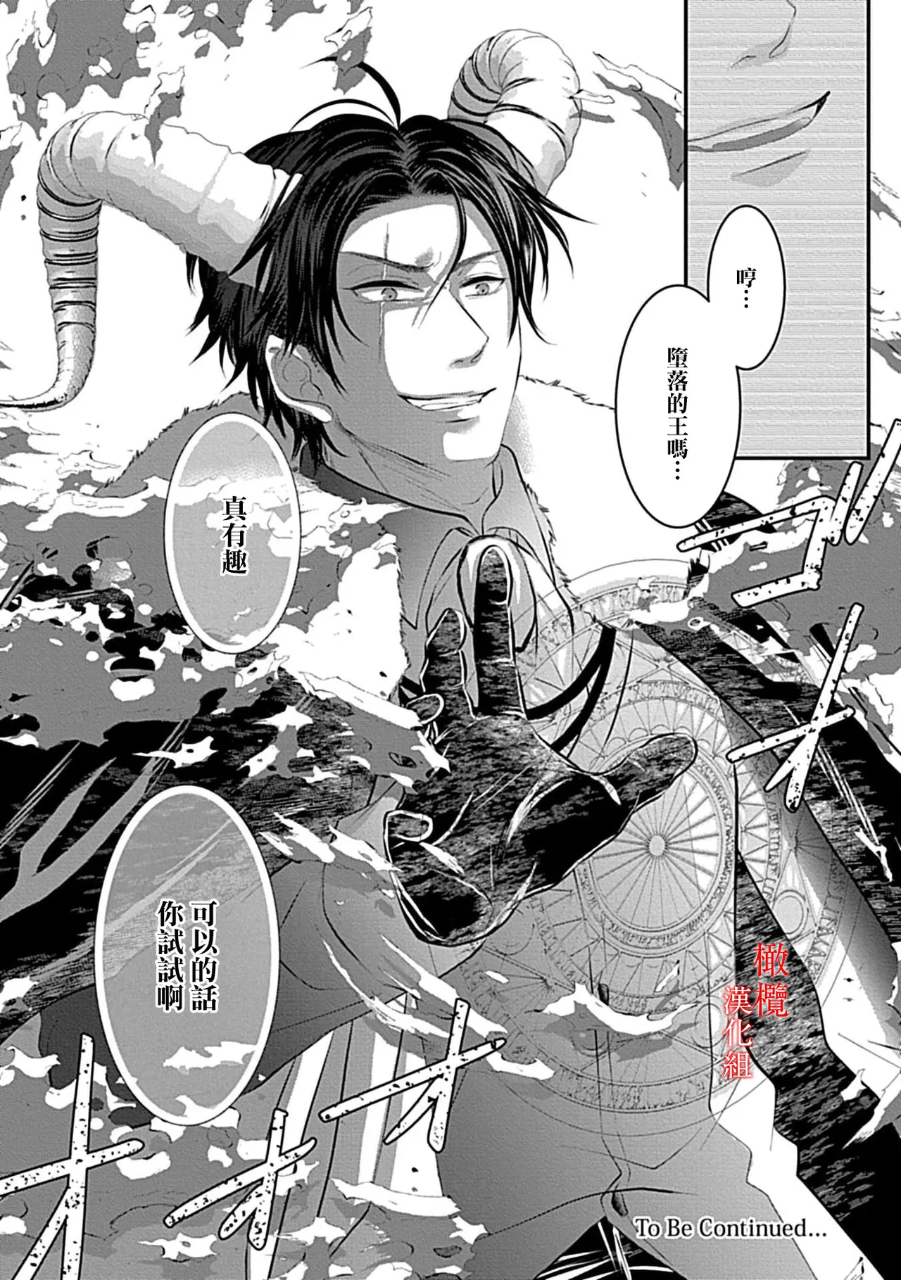 [＠R]Maō no hanayome ~ ore no ko o harame ~ ​03 | 魔王的新娘～孕育我的孩子吧～03[中文] [橄榄汉化组] - Page 28