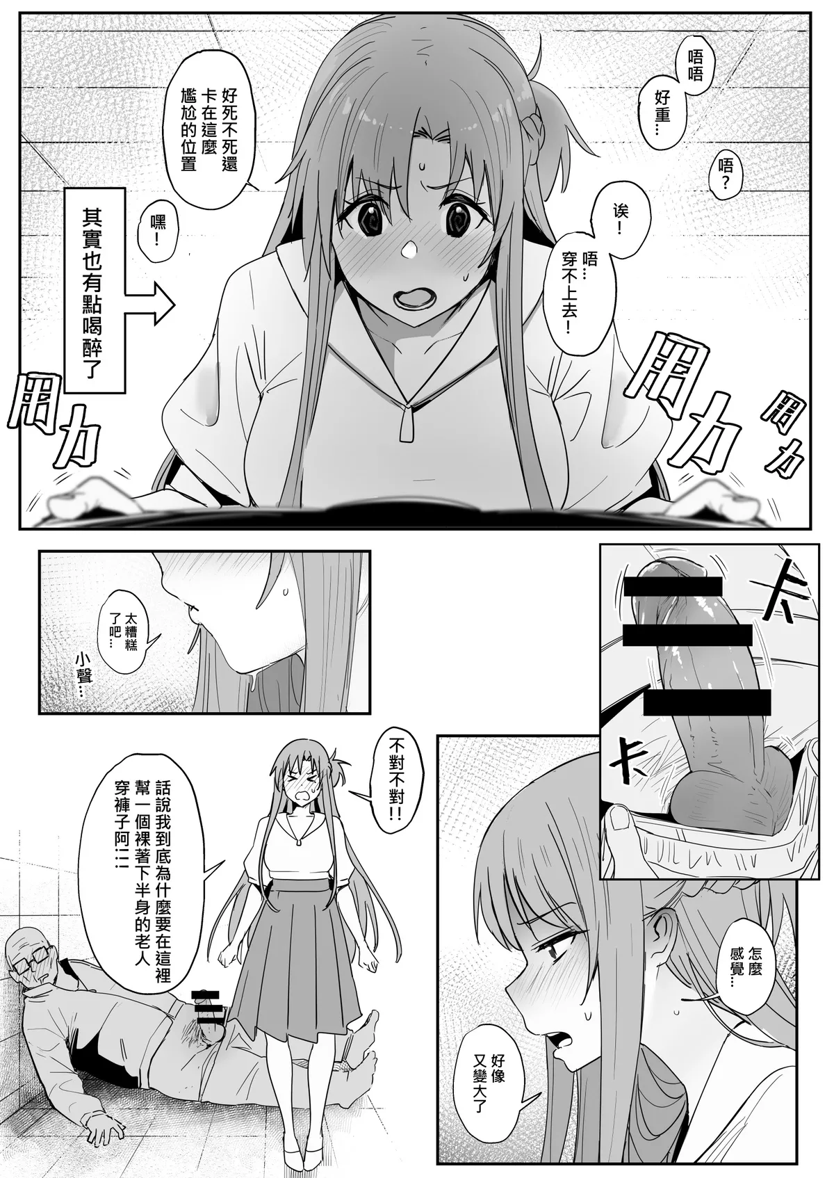Asuna Nishida - Page 22