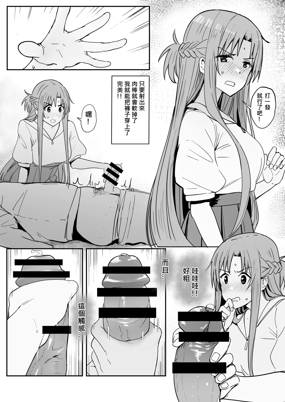 Asuna Nishida - Page 23