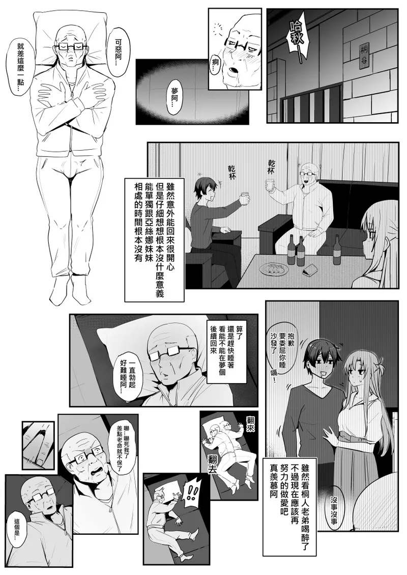 Asuna Nishida - Page 44