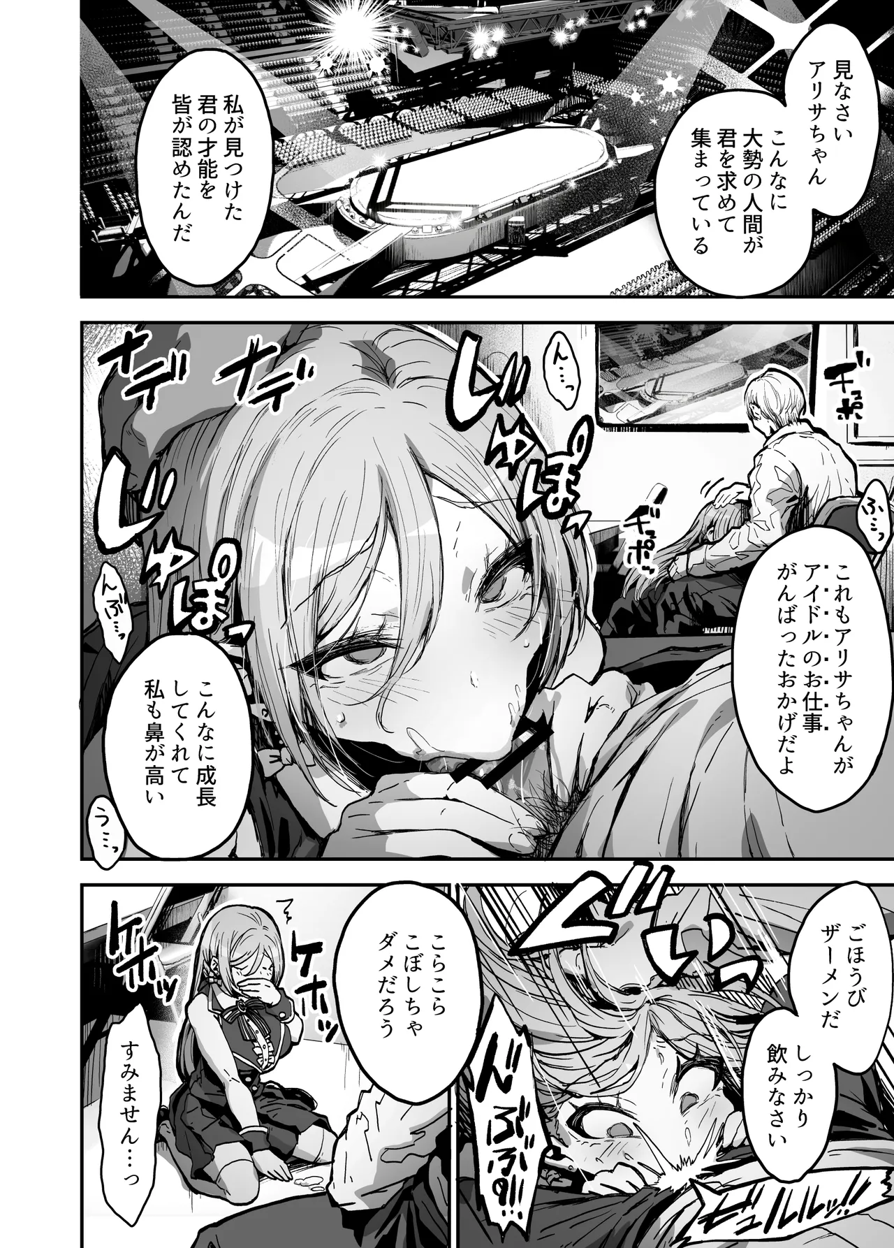 Papa-sama Senyou Iinari Idol - Page 11