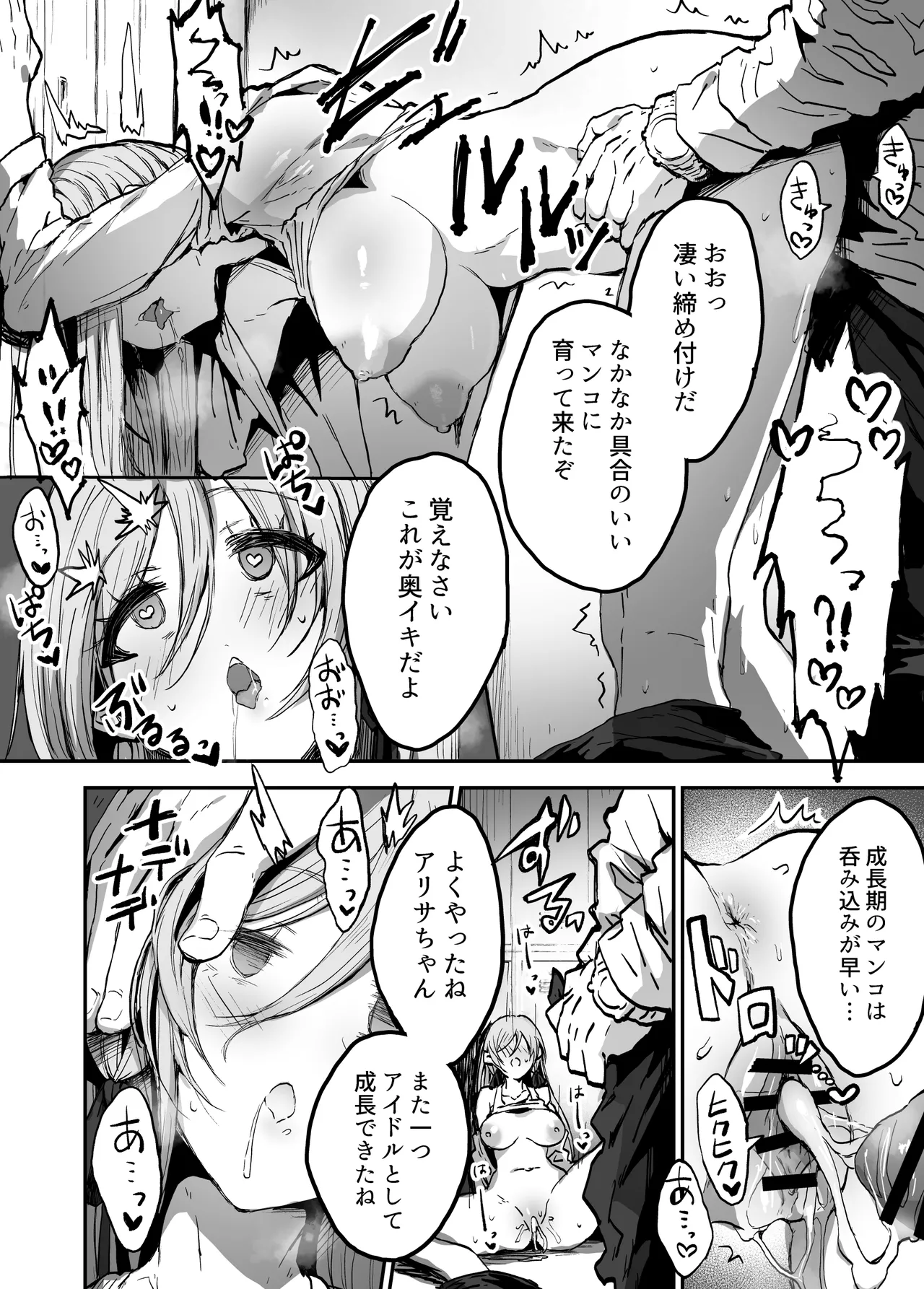 Papa-sama Senyou Iinari Idol - Page 21