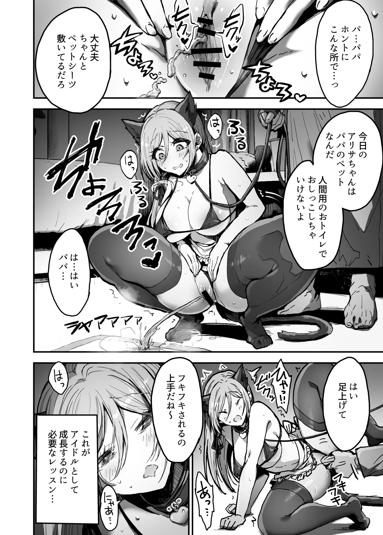 Papa-sama Senyou Iinari Idol - Page 23
