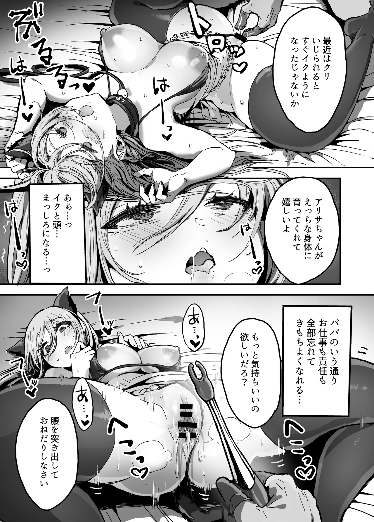Papa-sama Senyou Iinari Idol - Page 26