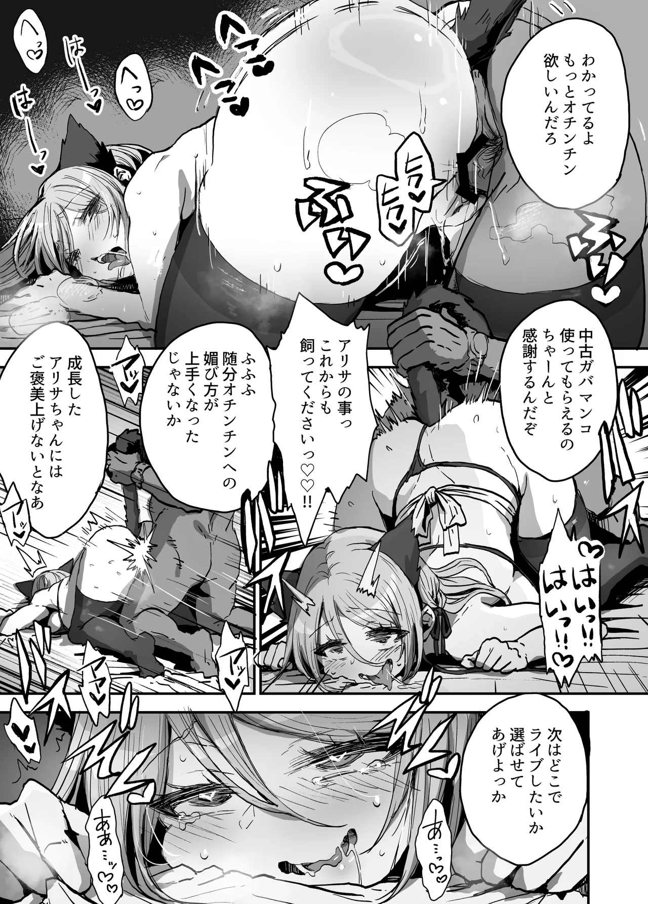 Papa-sama Senyou Iinari Idol - Page 34