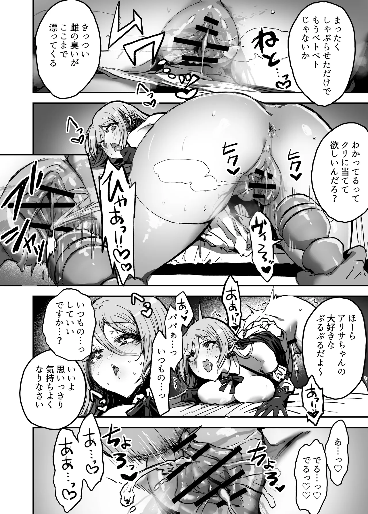Papa-sama Senyou Iinari Idol - Page 51