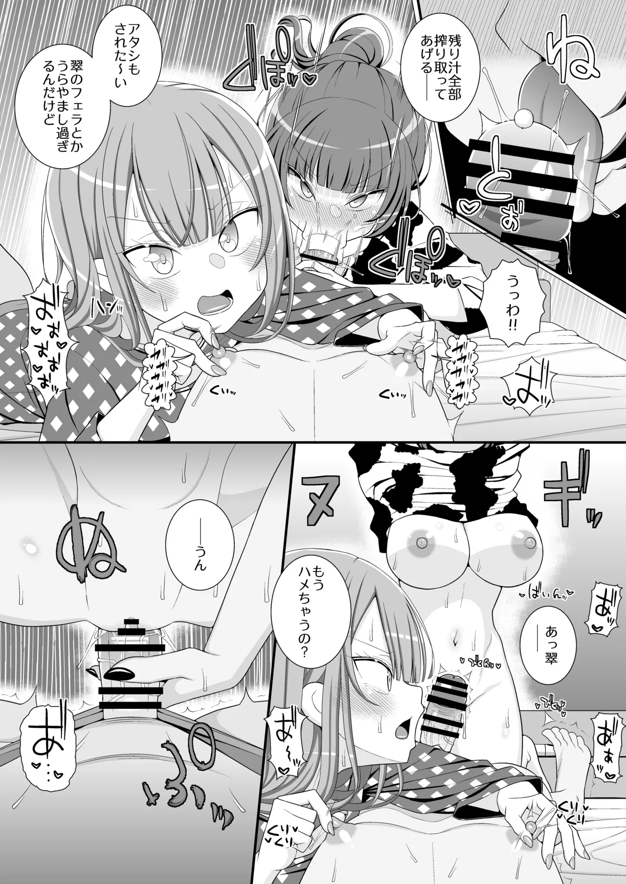 Happy Chikubi Wedding - Page 24
