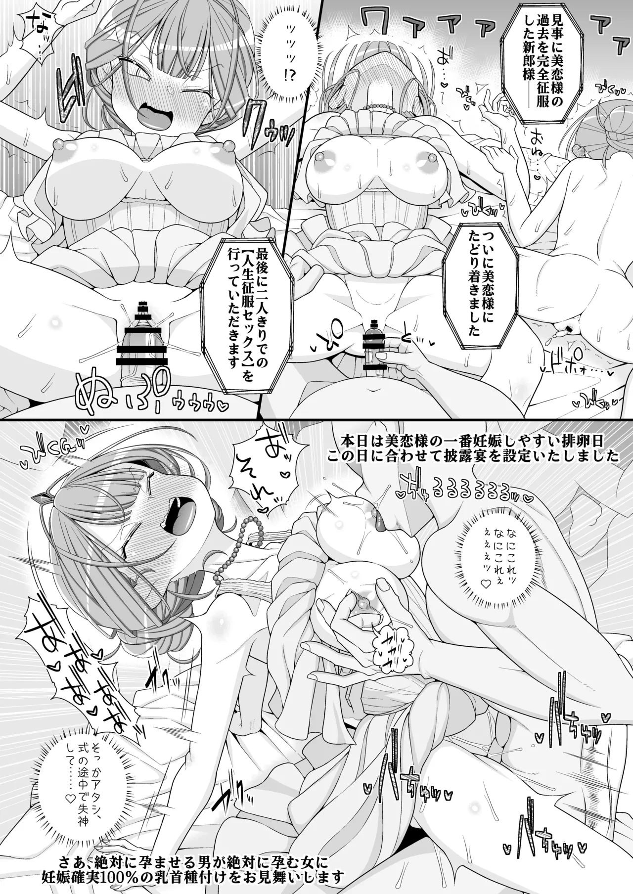 Happy Chikubi Wedding - Page 53