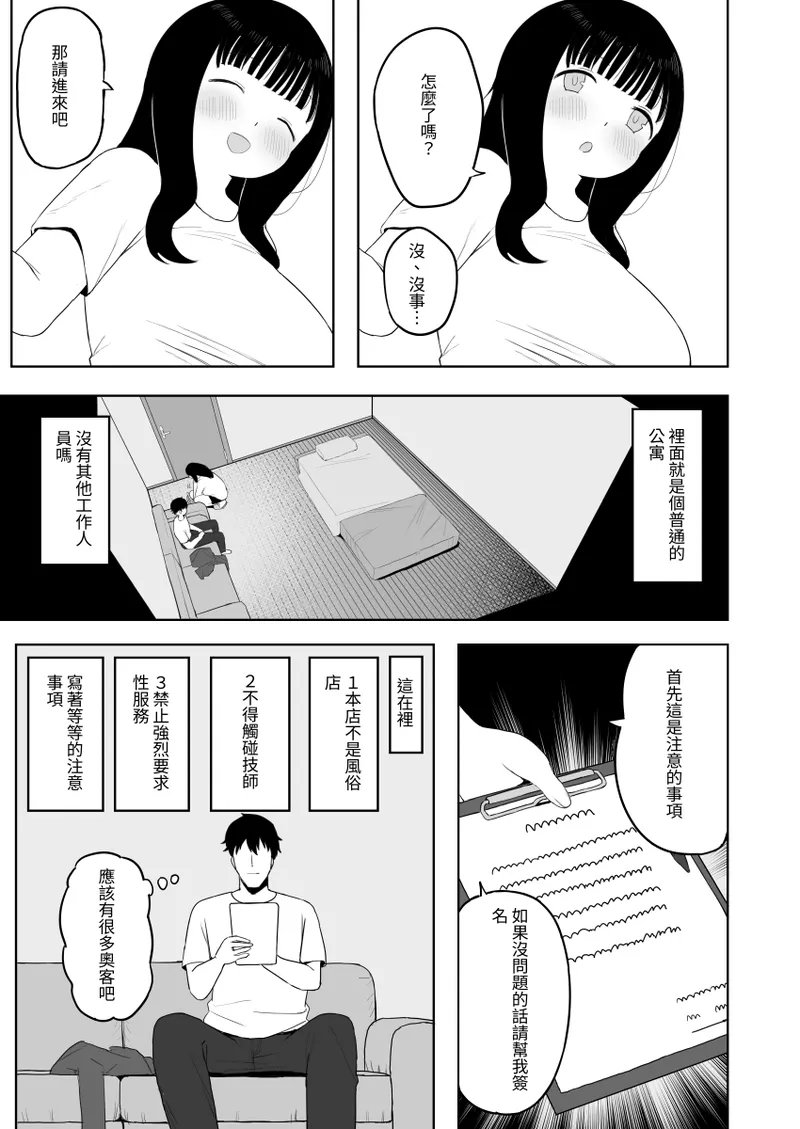 A Wholesome Massage Parlor - Page 9