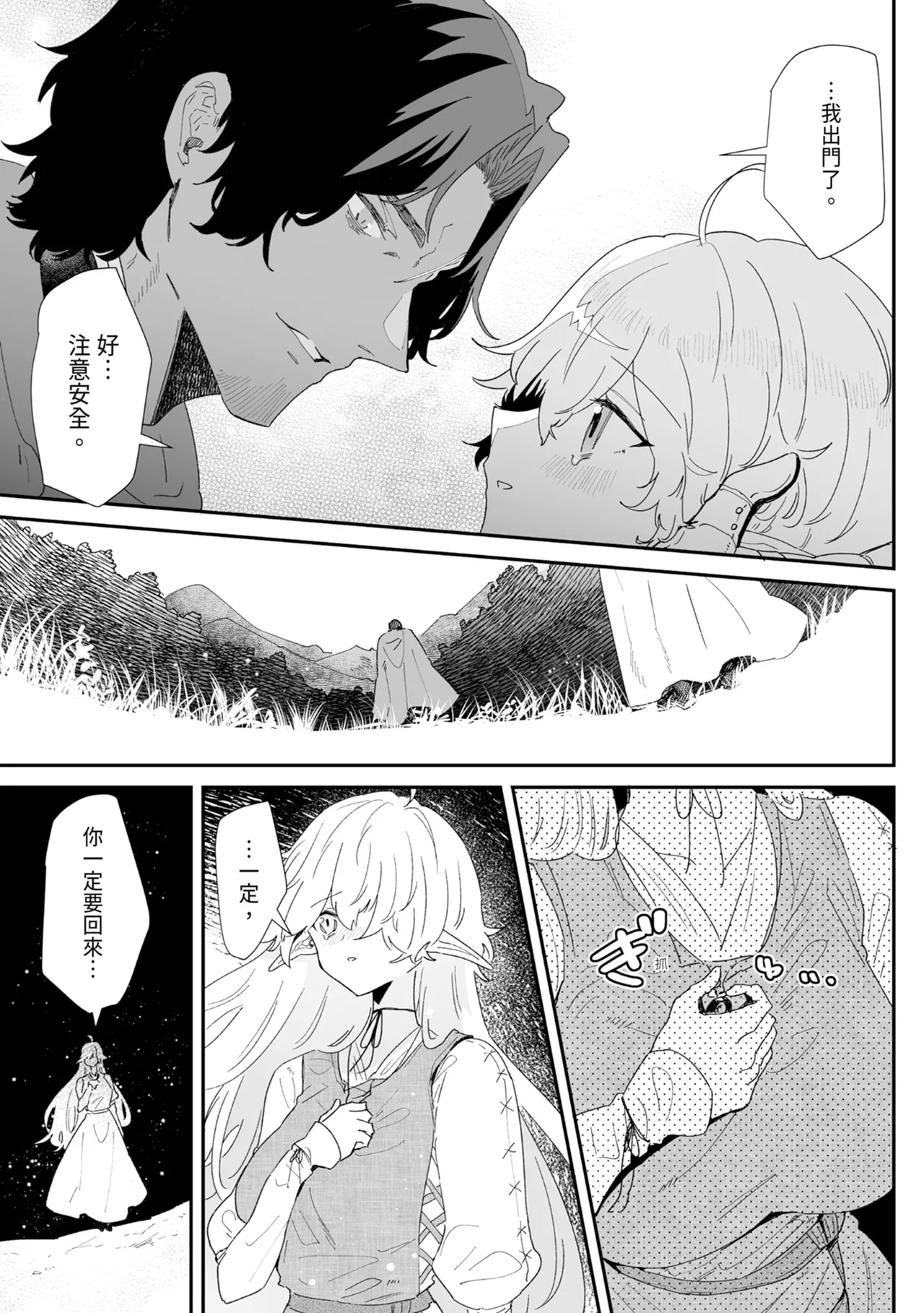 Issennen no Ai o Shinjite - Page 117
