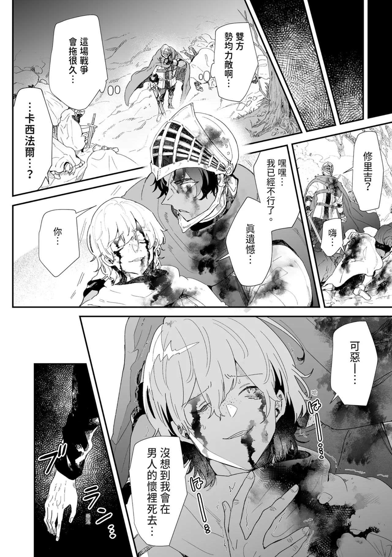 Issennen no Ai o Shinjite - Page 122