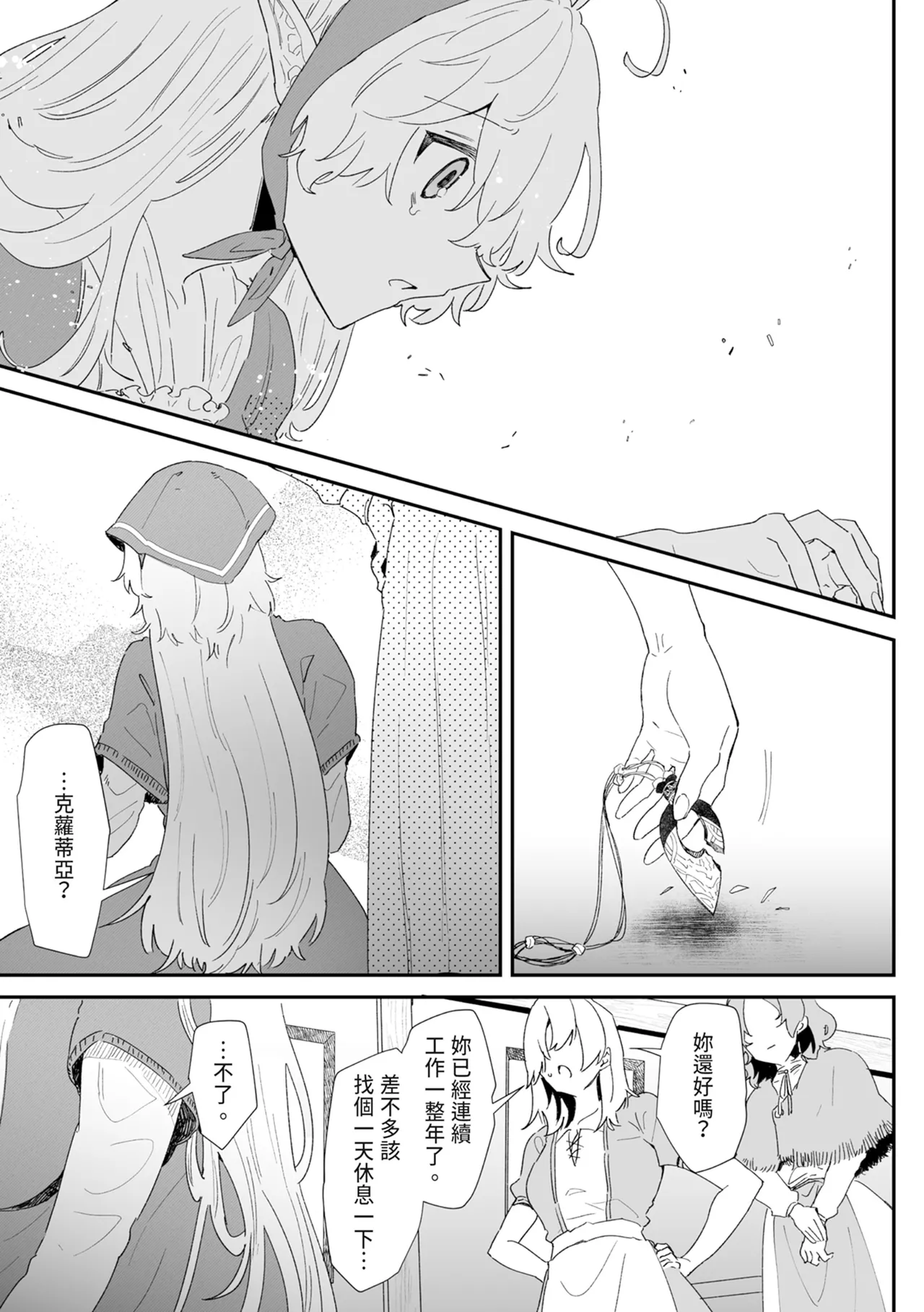 Issennen no Ai o Shinjite - Page 125