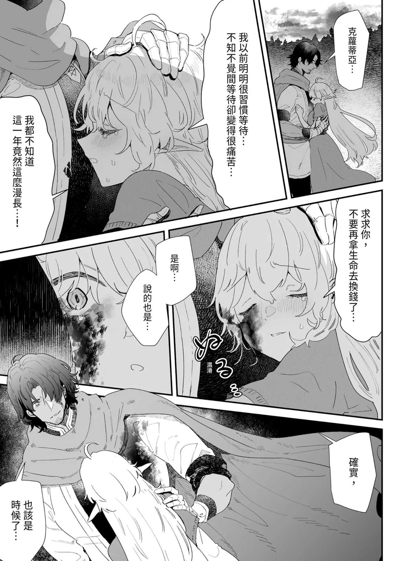 Issennen no Ai o Shinjite - Page 133