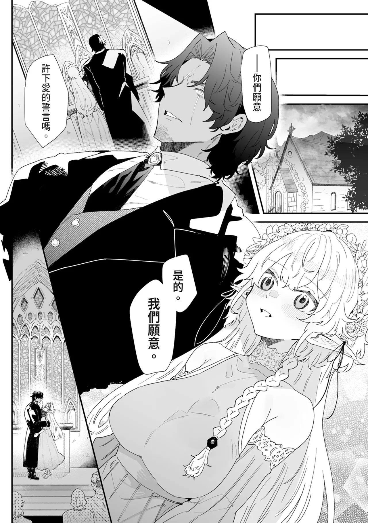 Issennen no Ai o Shinjite - Page 146