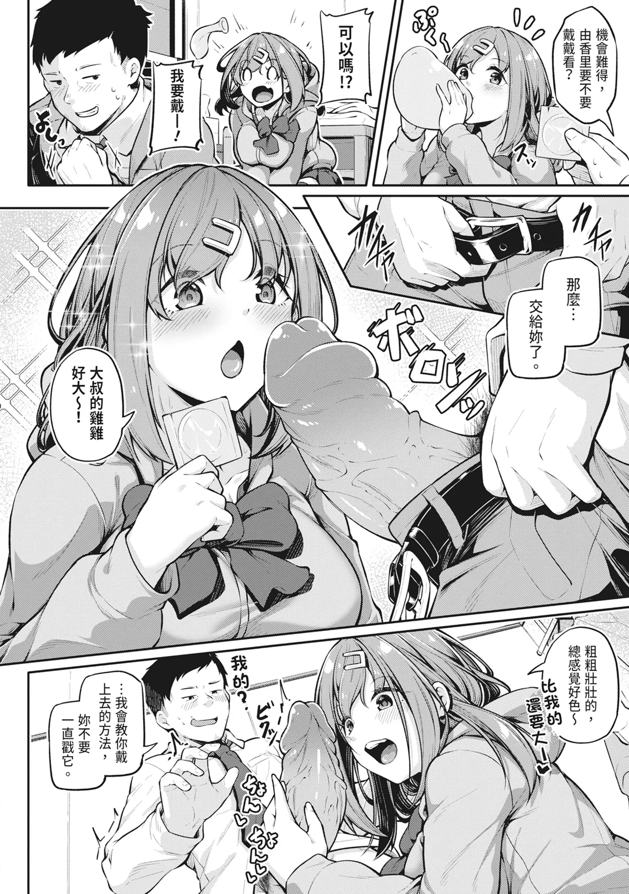Anal wa Seiki ja Arimasen!! - Page 189