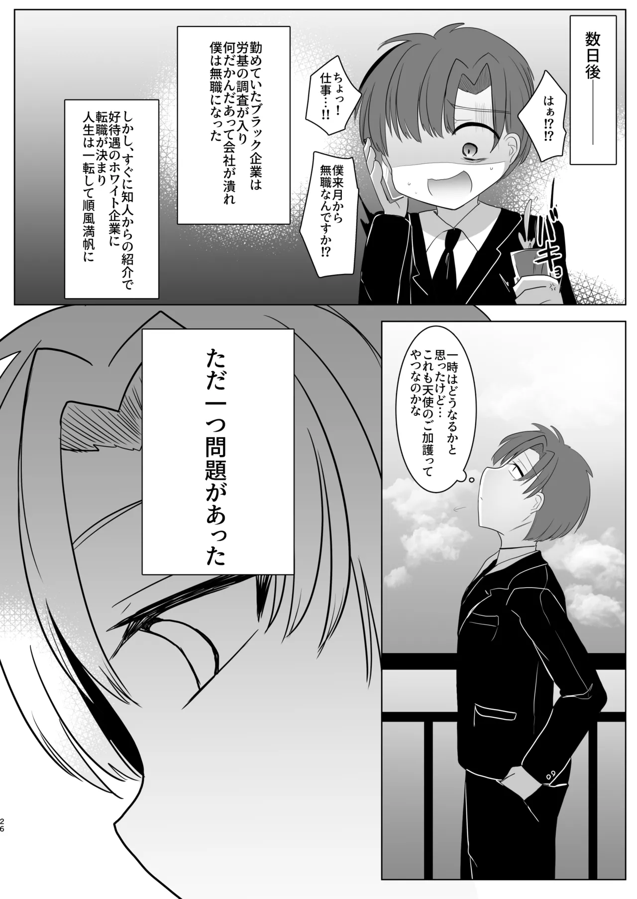 Futanari Tenshi no Seiya Shugo - Page 26