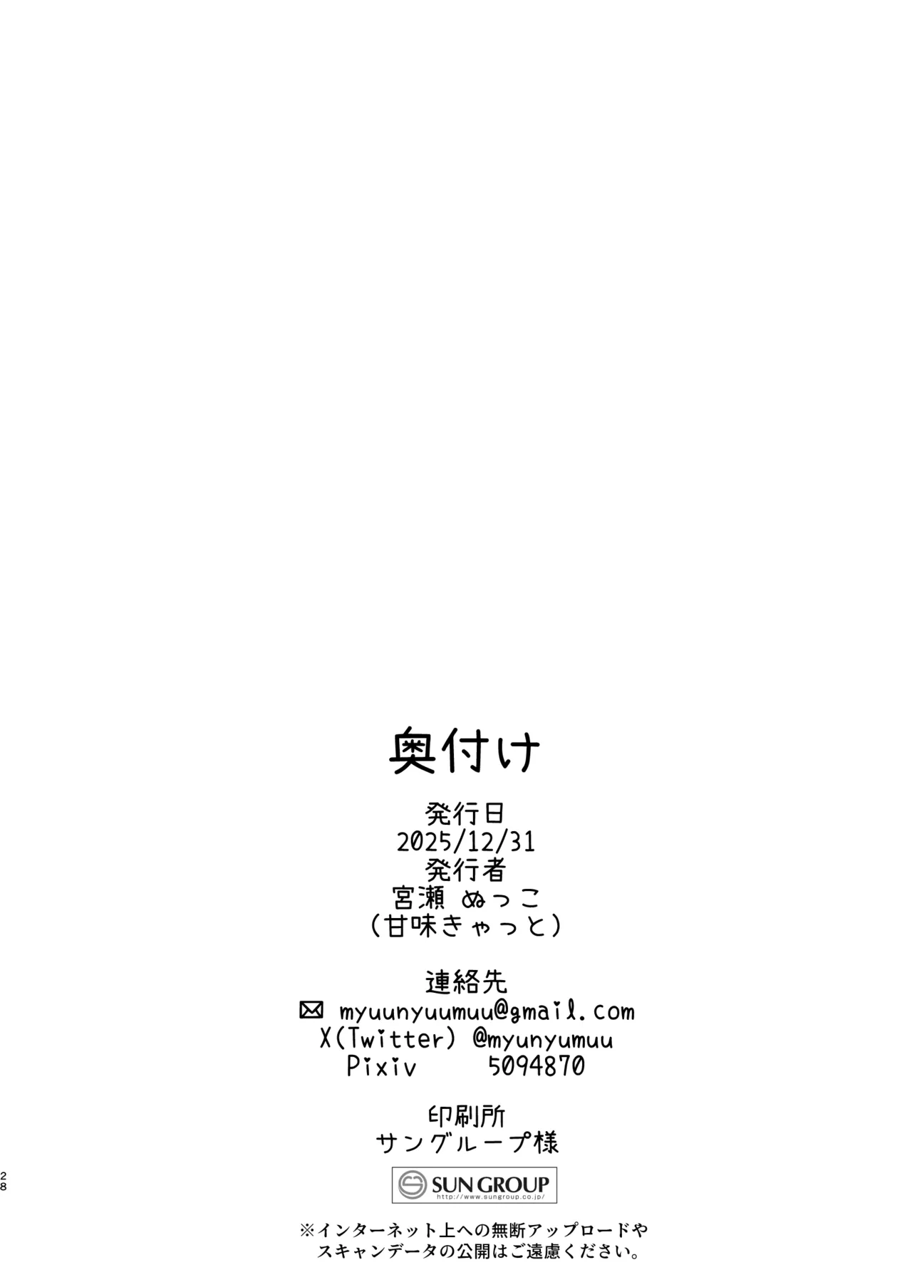 Futanari Tenshi no Seiya Shugo - Page 28