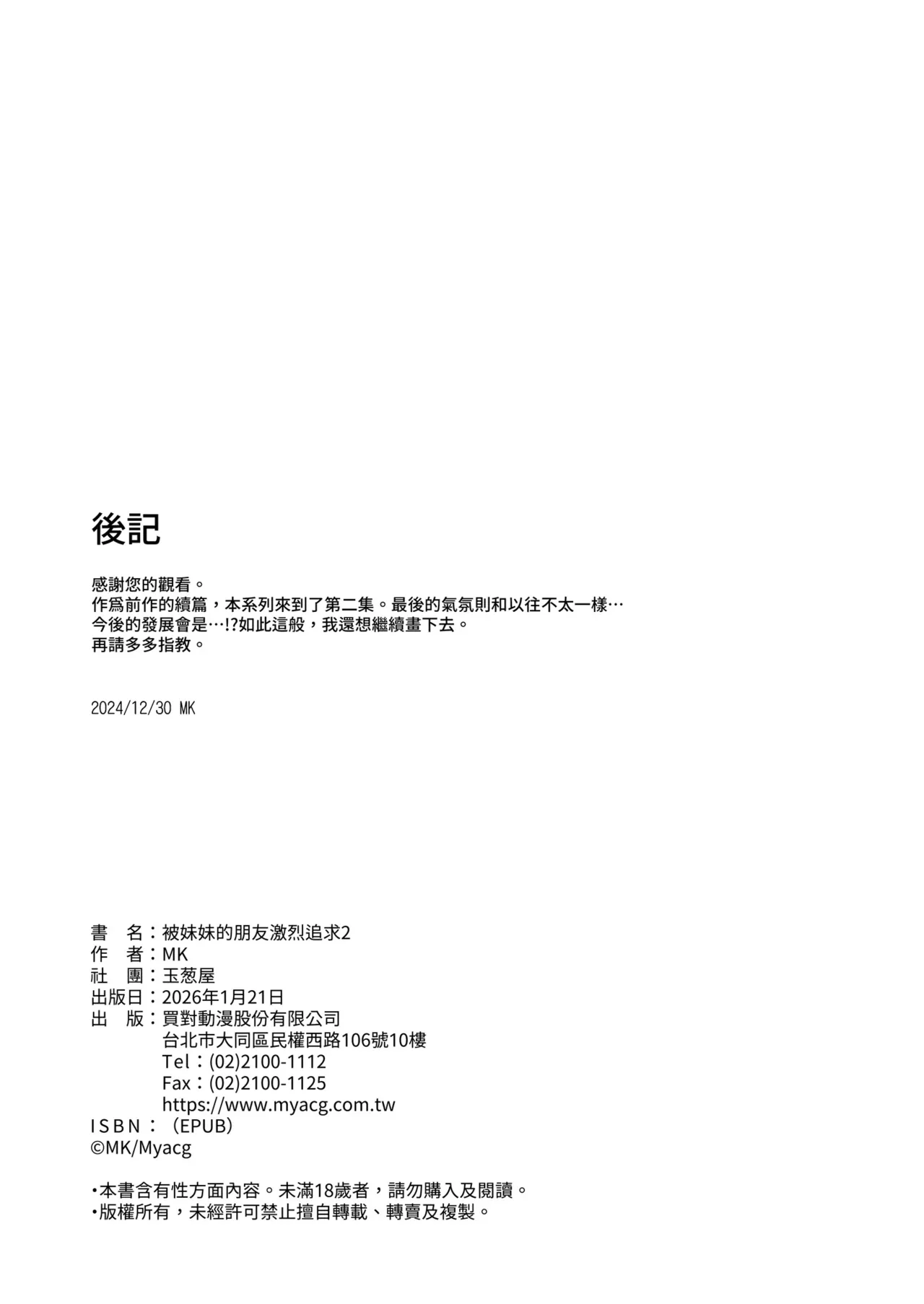 Imouto no Tomodachi ni Guigui Semerareru Hanashi 2 - Page 30