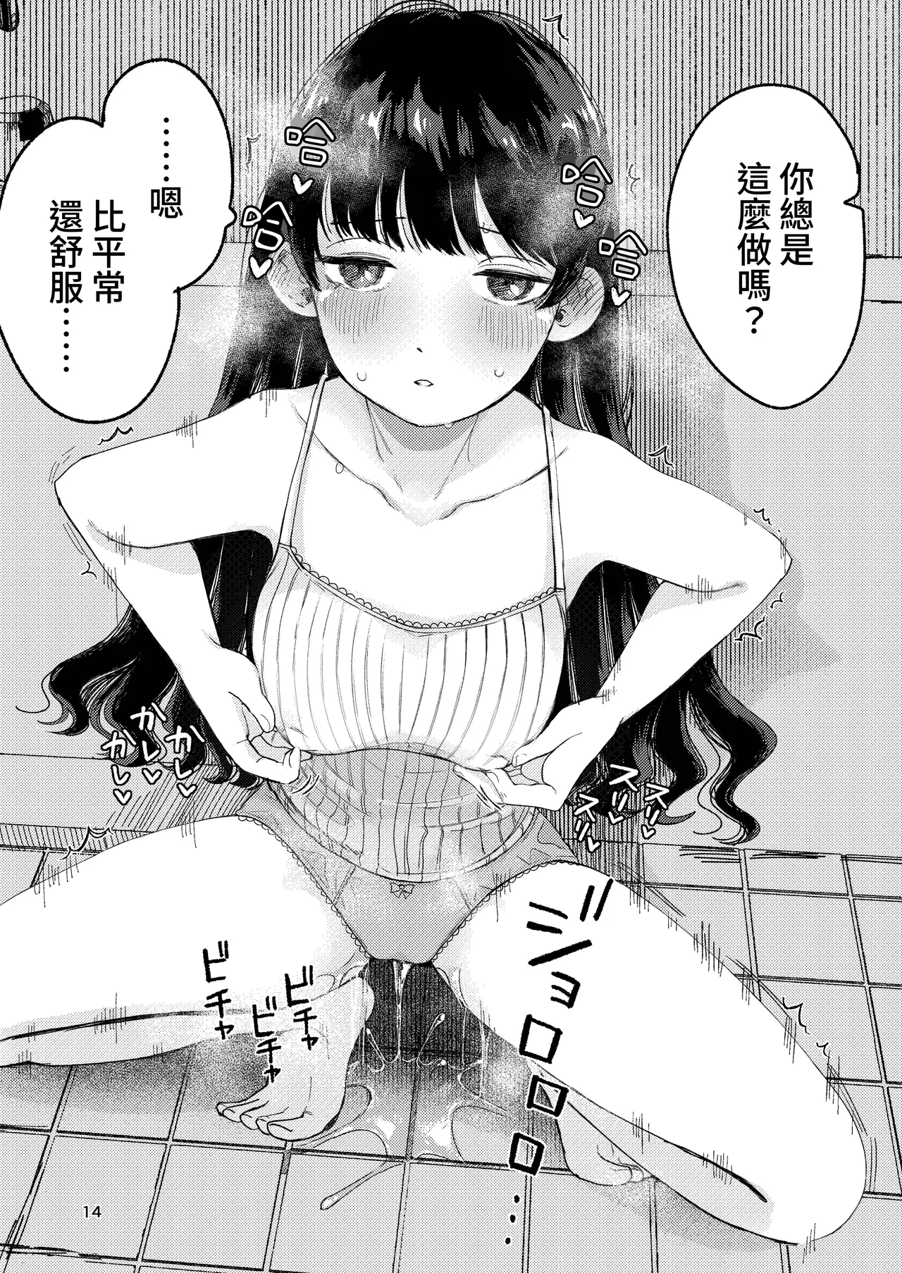 Kimochi Yoku Naritai Onnanokotachi - Page 16